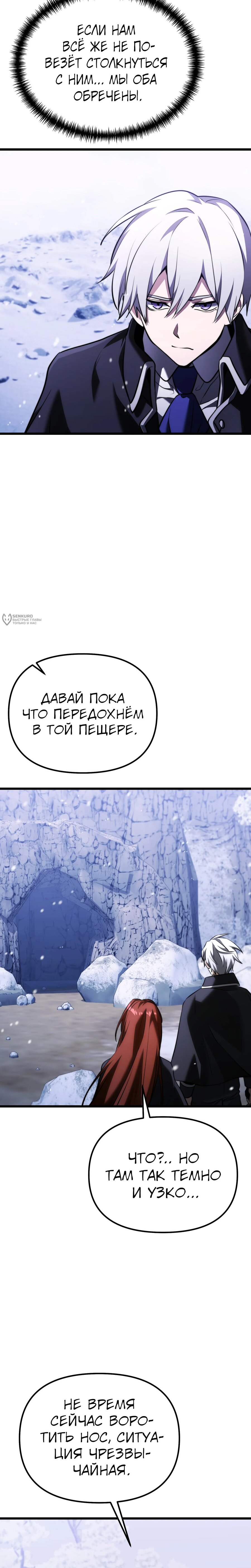 Манга Тёмный рыцарь, ограниченный по времени - Глава 134 Страница 7