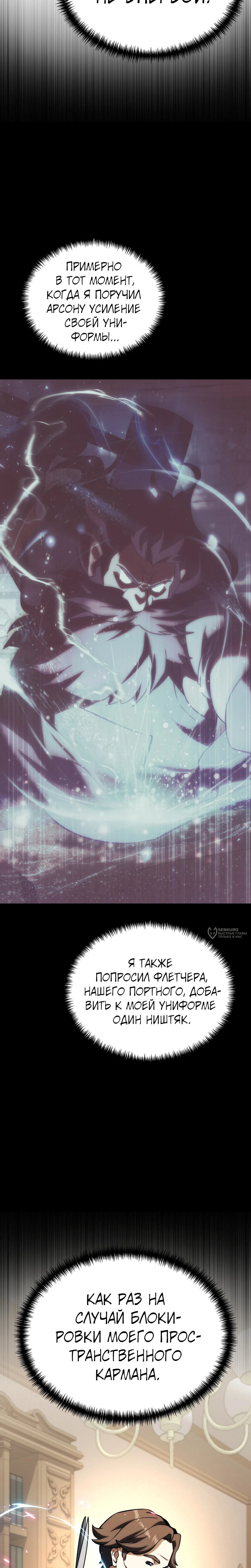 Манга Тёмный рыцарь, ограниченный по времени - Глава 134 Страница 18