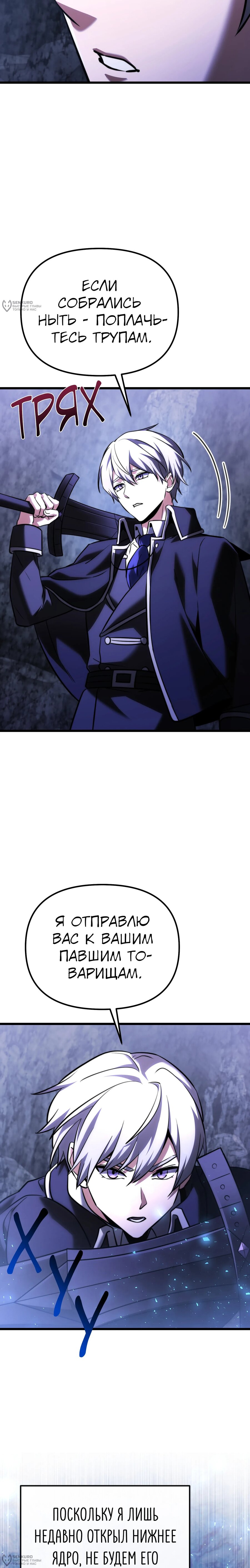 Манга Тёмный рыцарь, ограниченный по времени - Глава 134 Страница 28