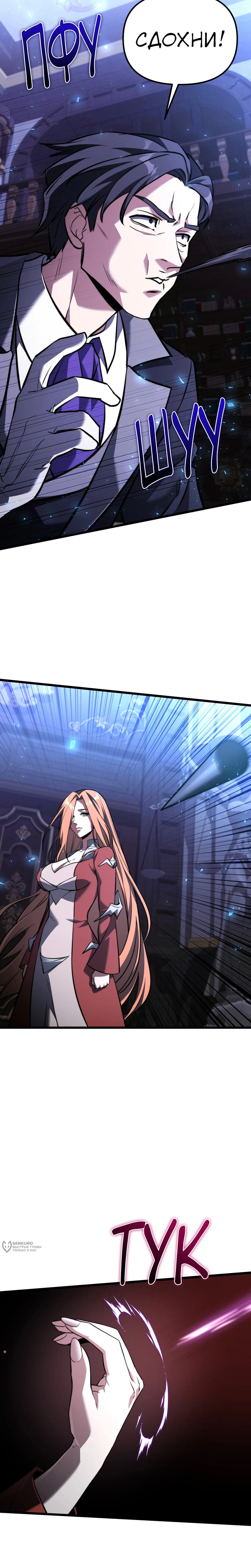 Манга Тёмный рыцарь, ограниченный по времени - Глава 134 Страница 37