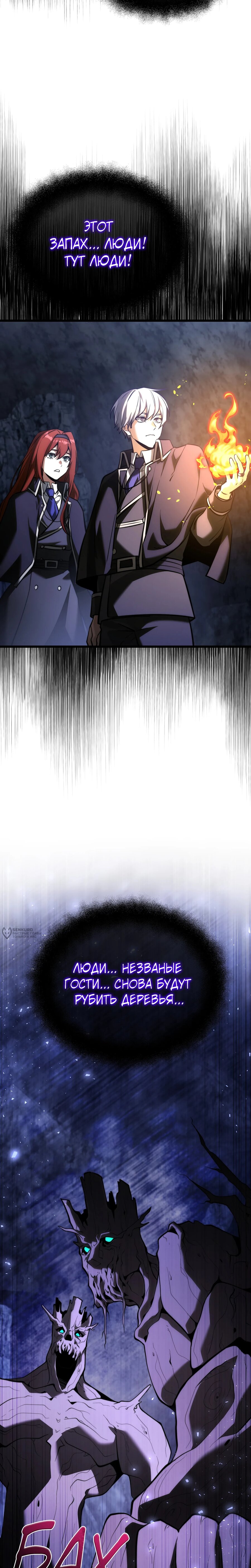 Манга Тёмный рыцарь, ограниченный по времени - Глава 134 Страница 14