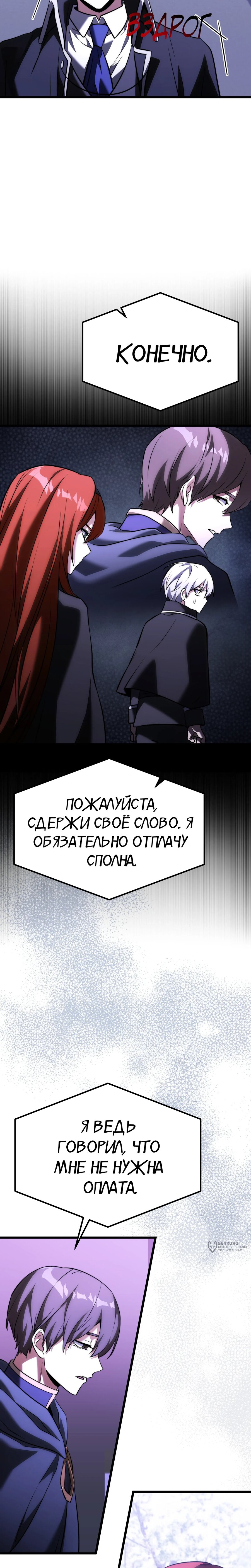 Манга Тёмный рыцарь, ограниченный по времени - Глава 134 Страница 9