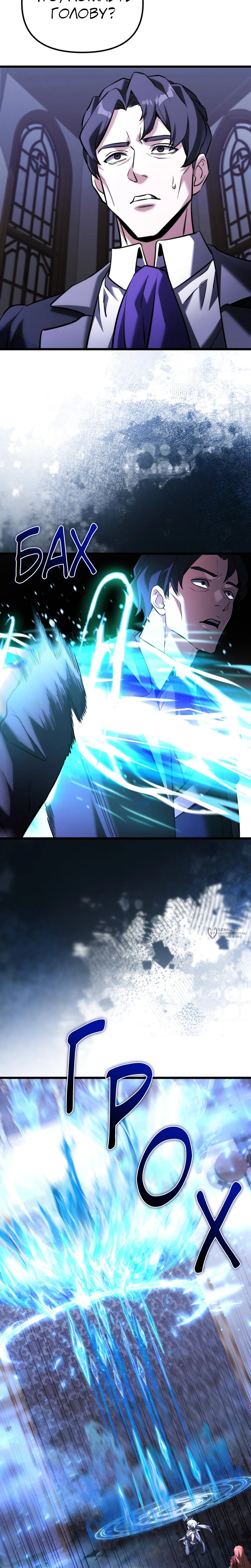 Манга Тёмный рыцарь, ограниченный по времени - Глава 134 Страница 34