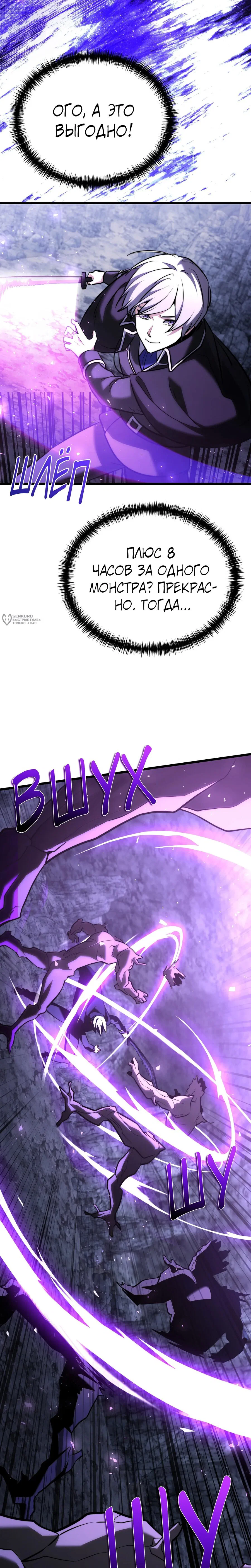 Манга Тёмный рыцарь, ограниченный по времени - Глава 134 Страница 23