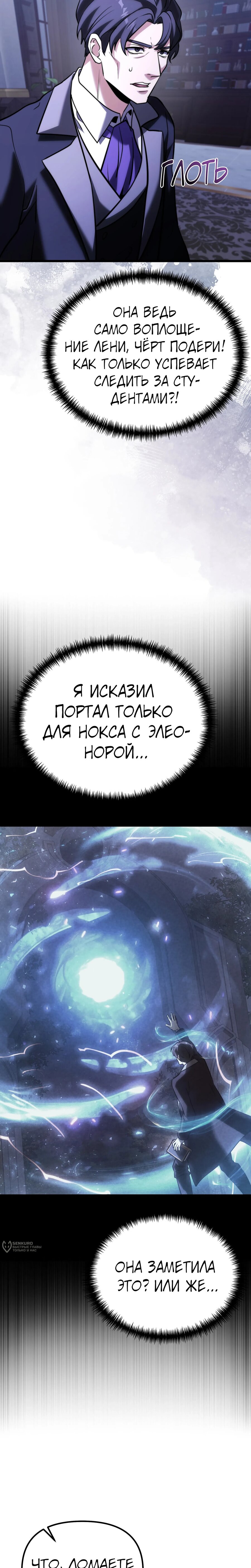 Манга Тёмный рыцарь, ограниченный по времени - Глава 134 Страница 33