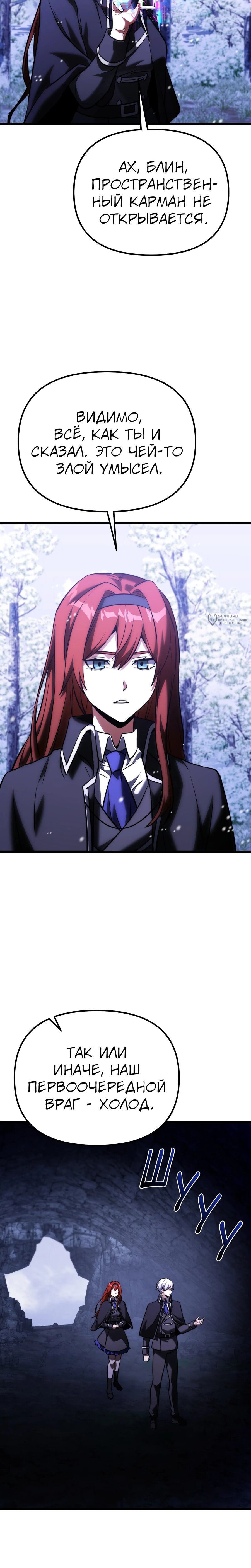 Манга Тёмный рыцарь, ограниченный по времени - Глава 134 Страница 11