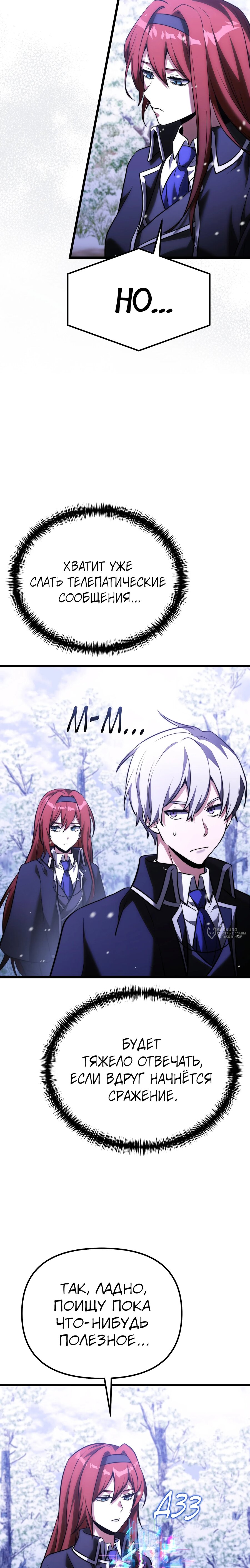 Манга Тёмный рыцарь, ограниченный по времени - Глава 134 Страница 10