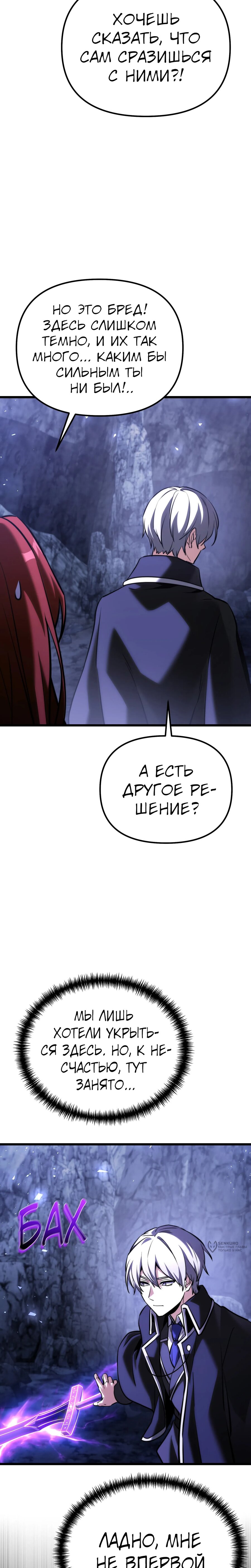 Манга Тёмный рыцарь, ограниченный по времени - Глава 134 Страница 17