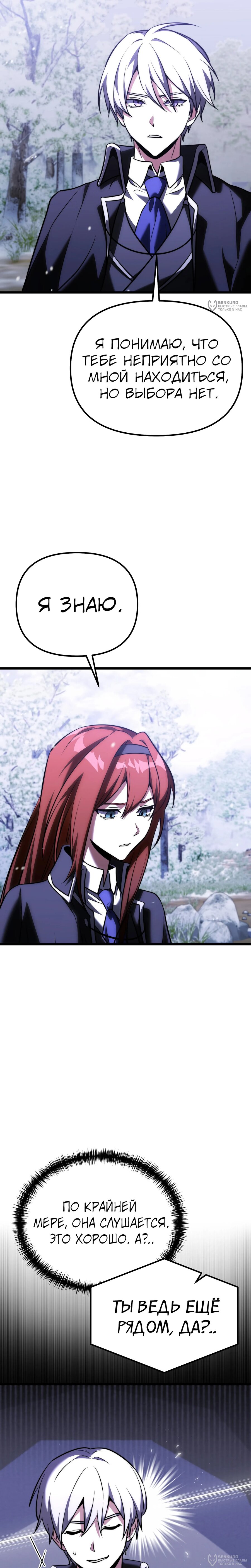 Манга Тёмный рыцарь, ограниченный по времени - Глава 134 Страница 8