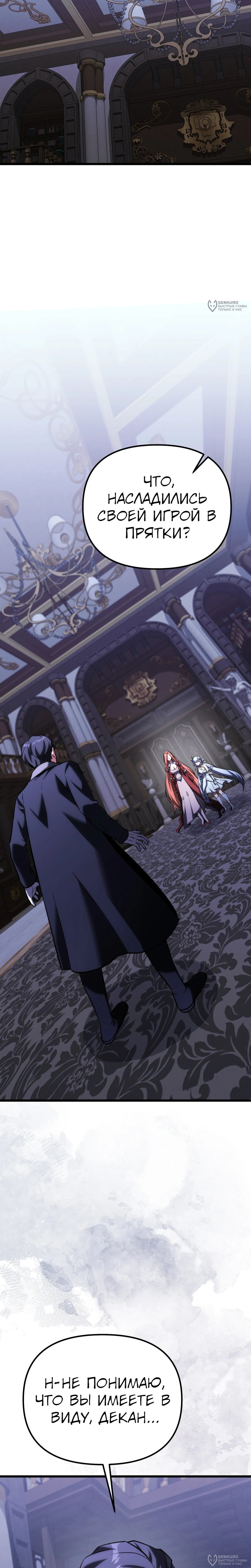 Манга Тёмный рыцарь, ограниченный по времени - Глава 134 Страница 32