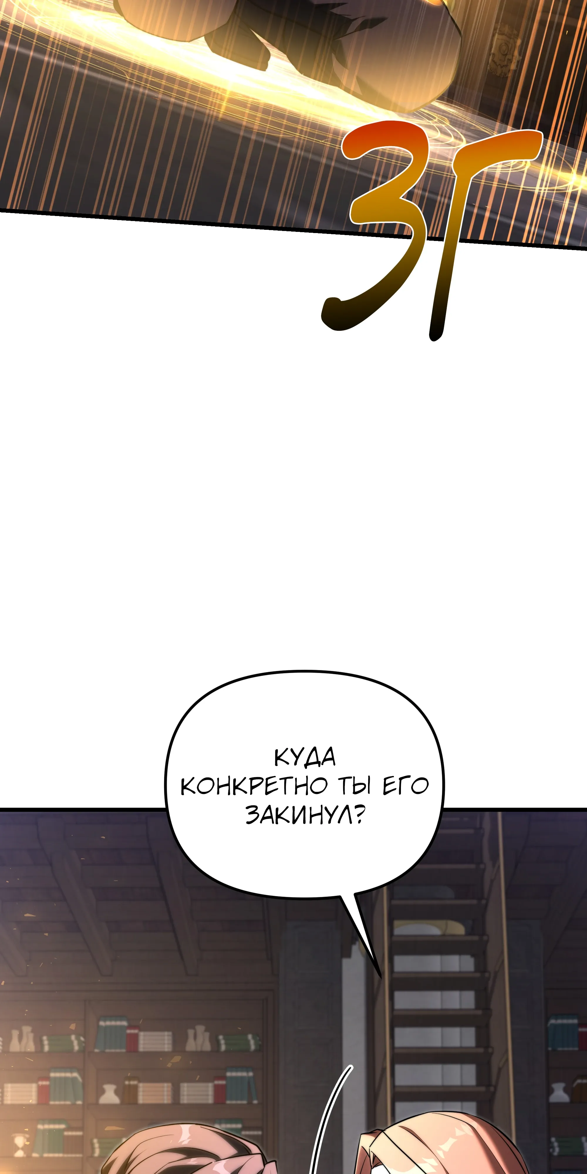 Манга Тёмный рыцарь, ограниченный по времени - Глава 135 Страница 11