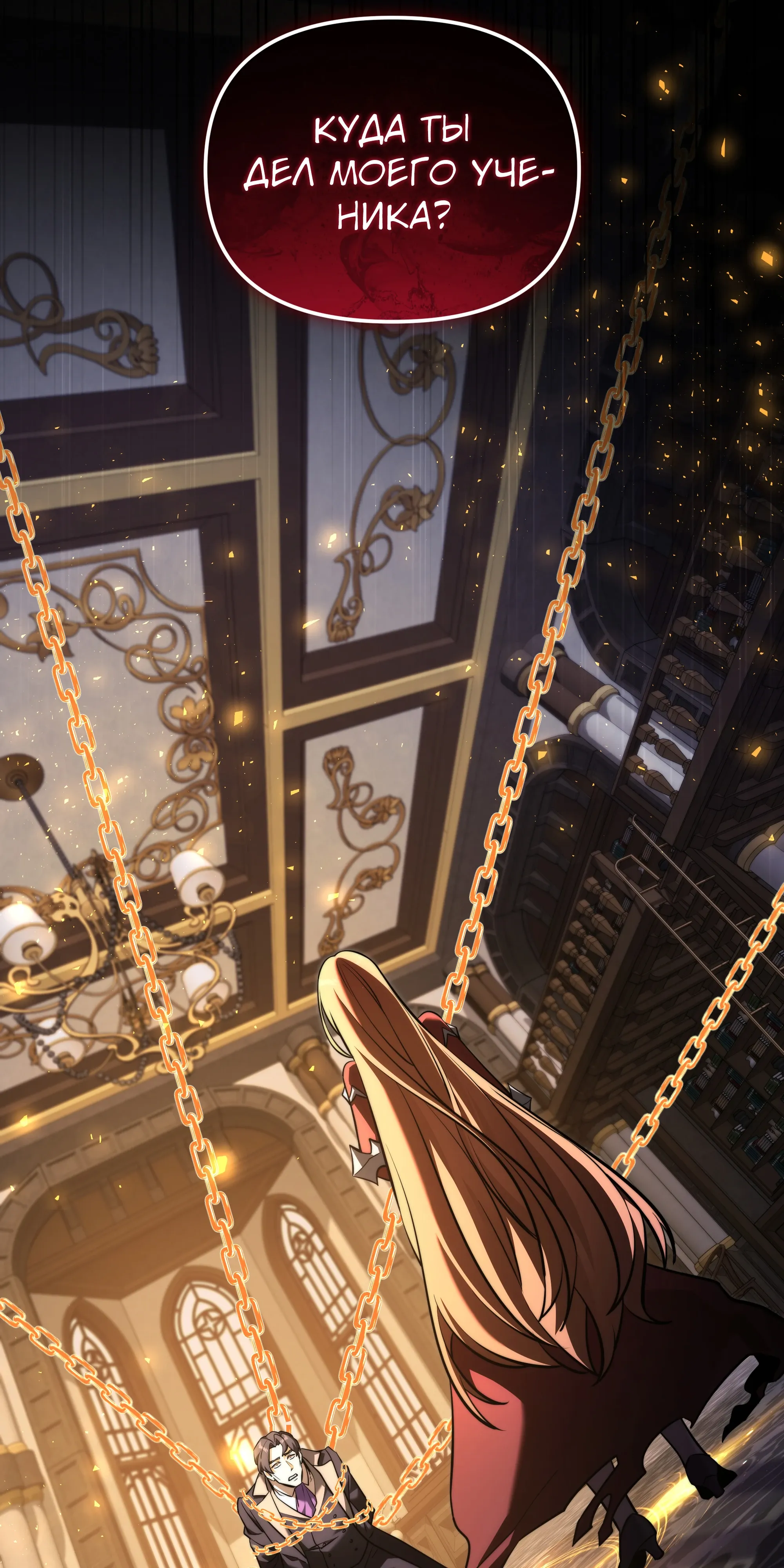 Манга Тёмный рыцарь, ограниченный по времени - Глава 135 Страница 2