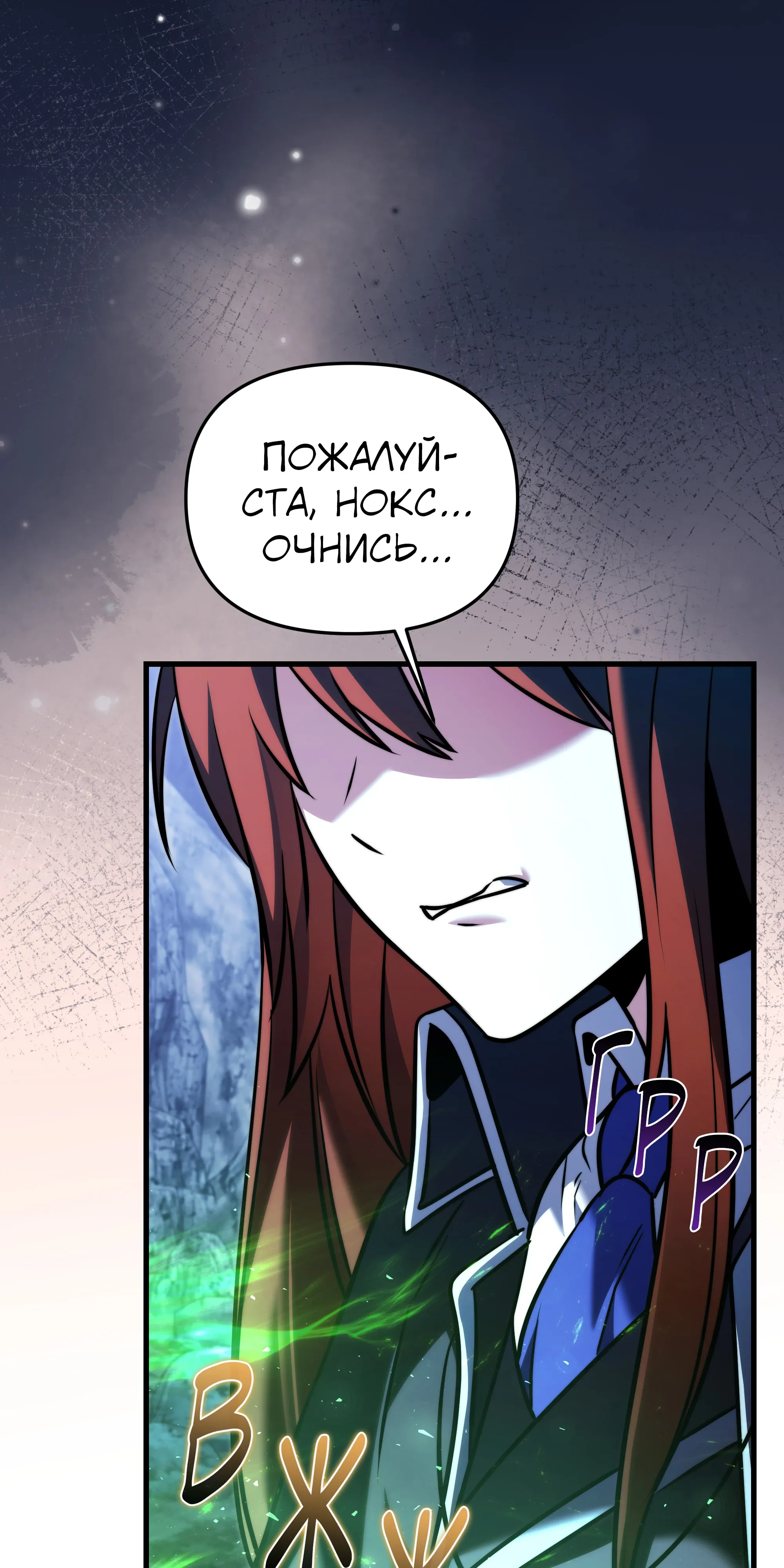 Манга Тёмный рыцарь, ограниченный по времени - Глава 135 Страница 104