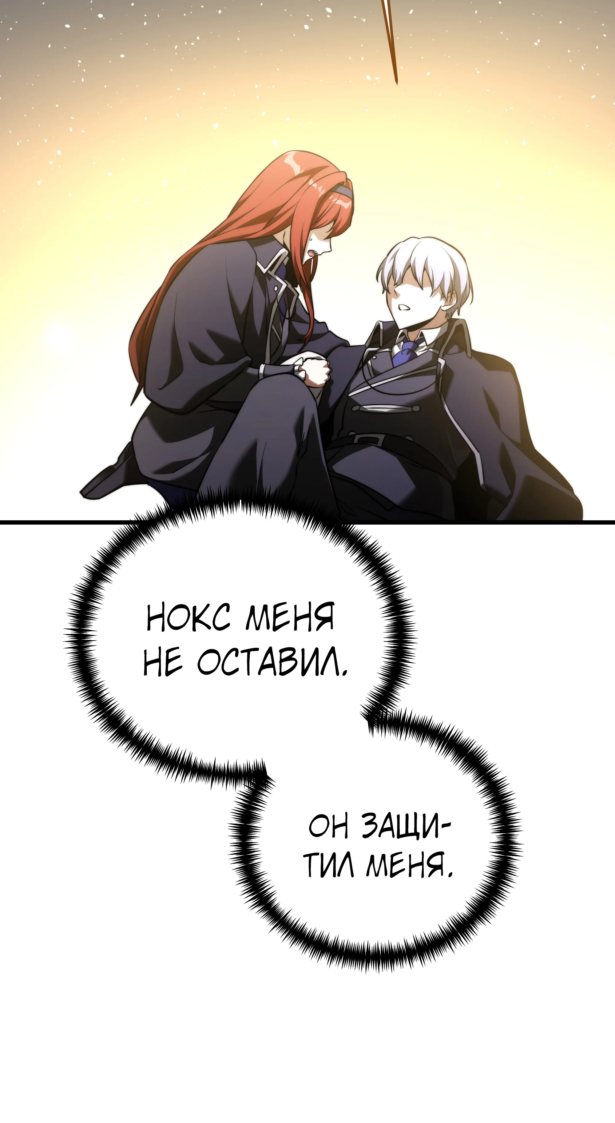 Манга Тёмный рыцарь, ограниченный по времени - Глава 135 Страница 112