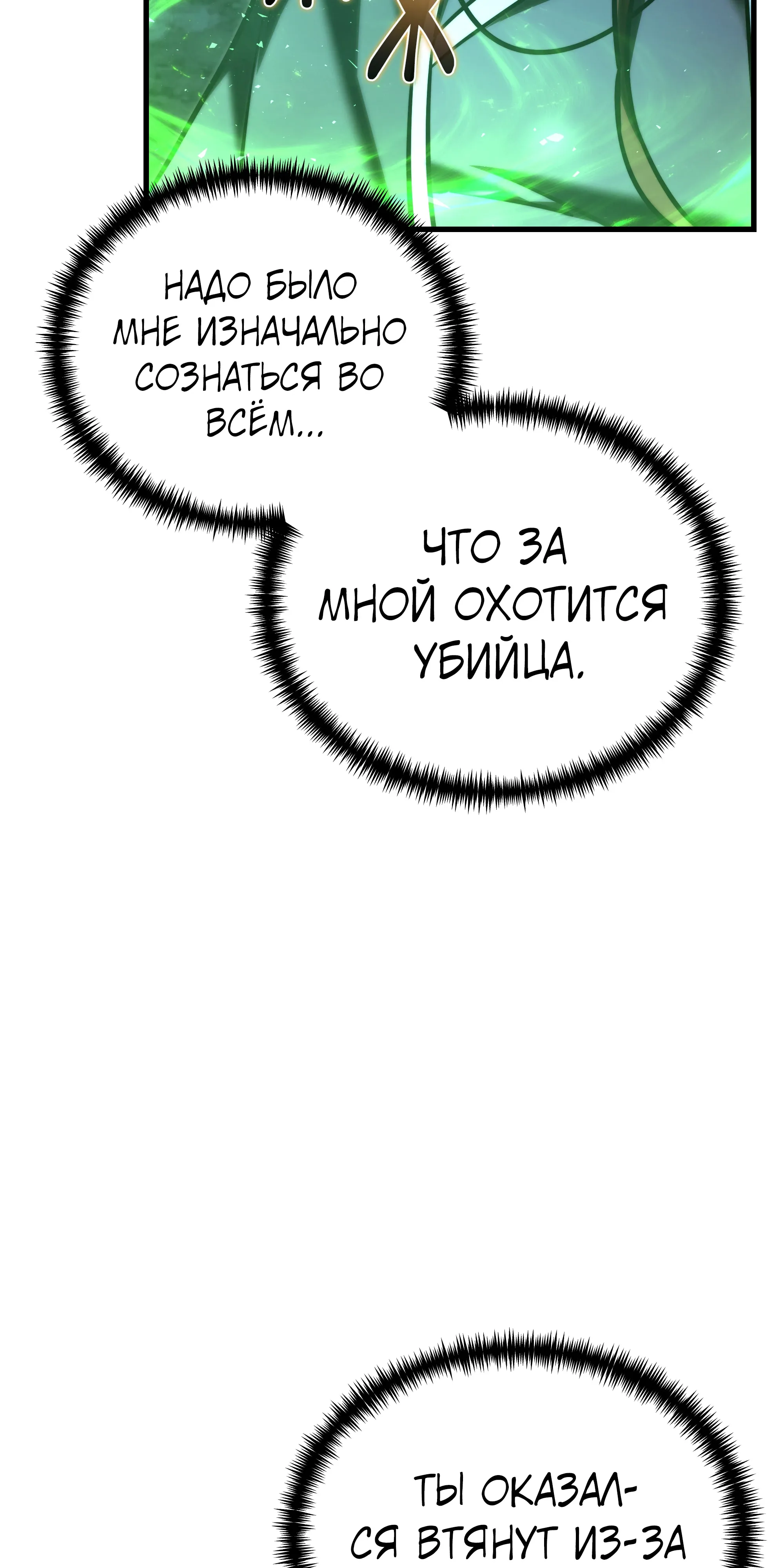 Манга Тёмный рыцарь, ограниченный по времени - Глава 135 Страница 105