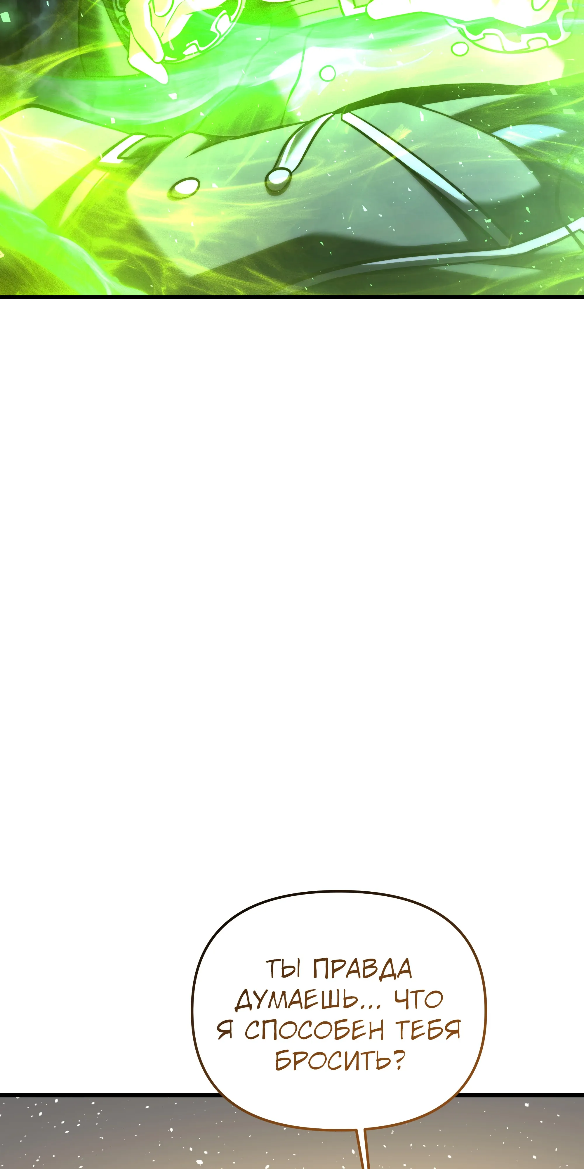 Манга Тёмный рыцарь, ограниченный по времени - Глава 135 Страница 111