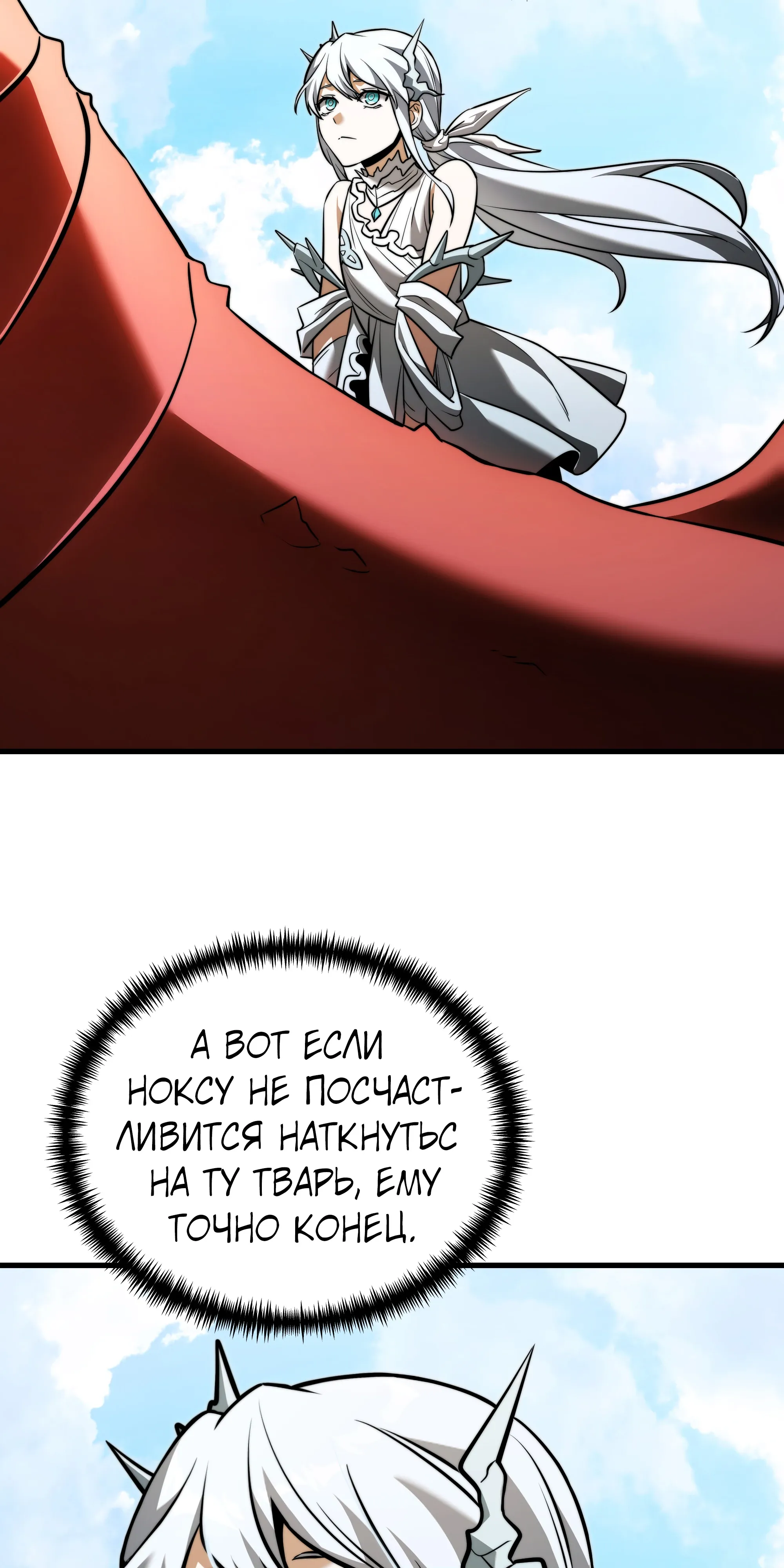 Манга Тёмный рыцарь, ограниченный по времени - Глава 135 Страница 50