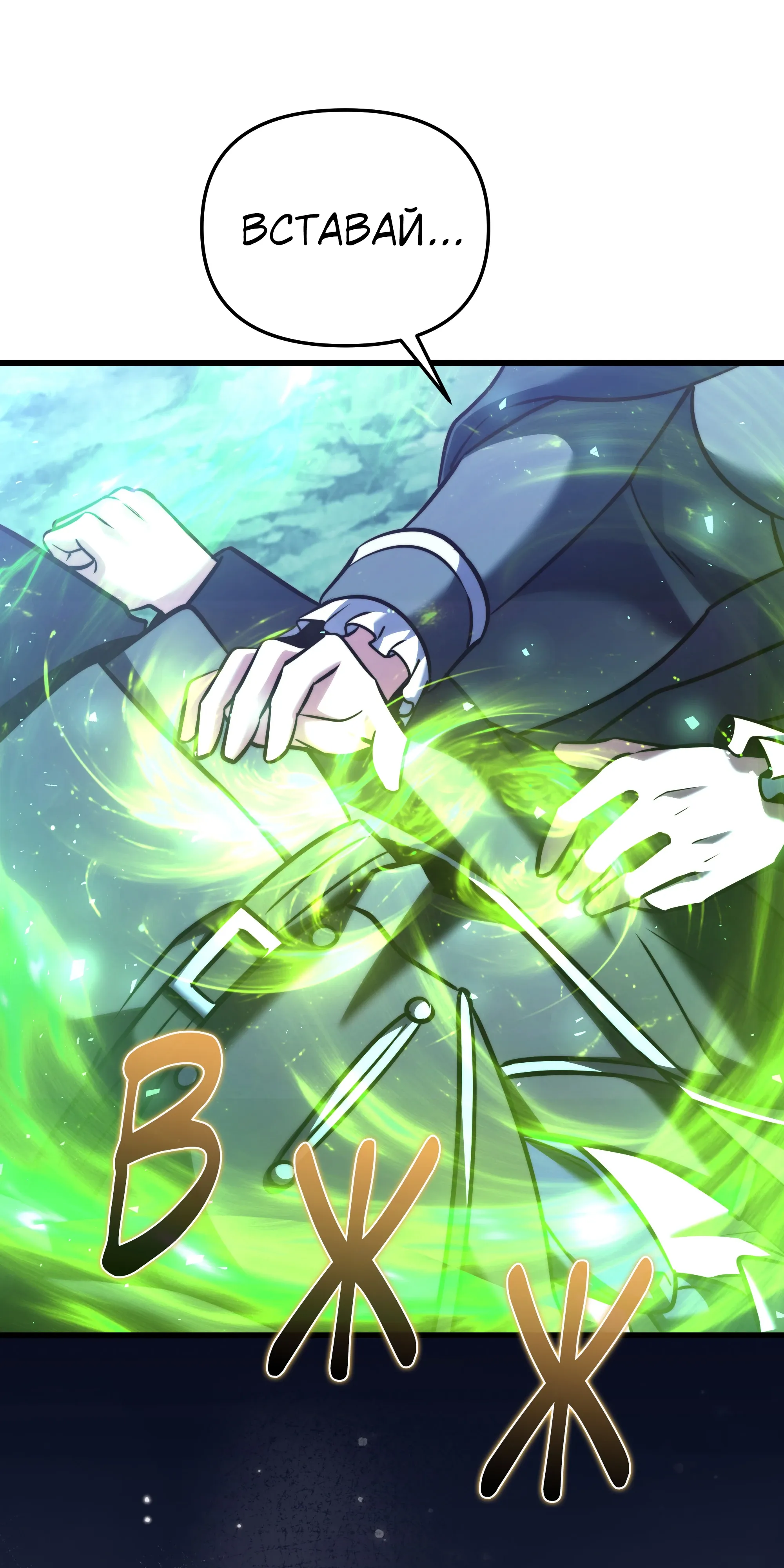 Манга Тёмный рыцарь, ограниченный по времени - Глава 135 Страница 103