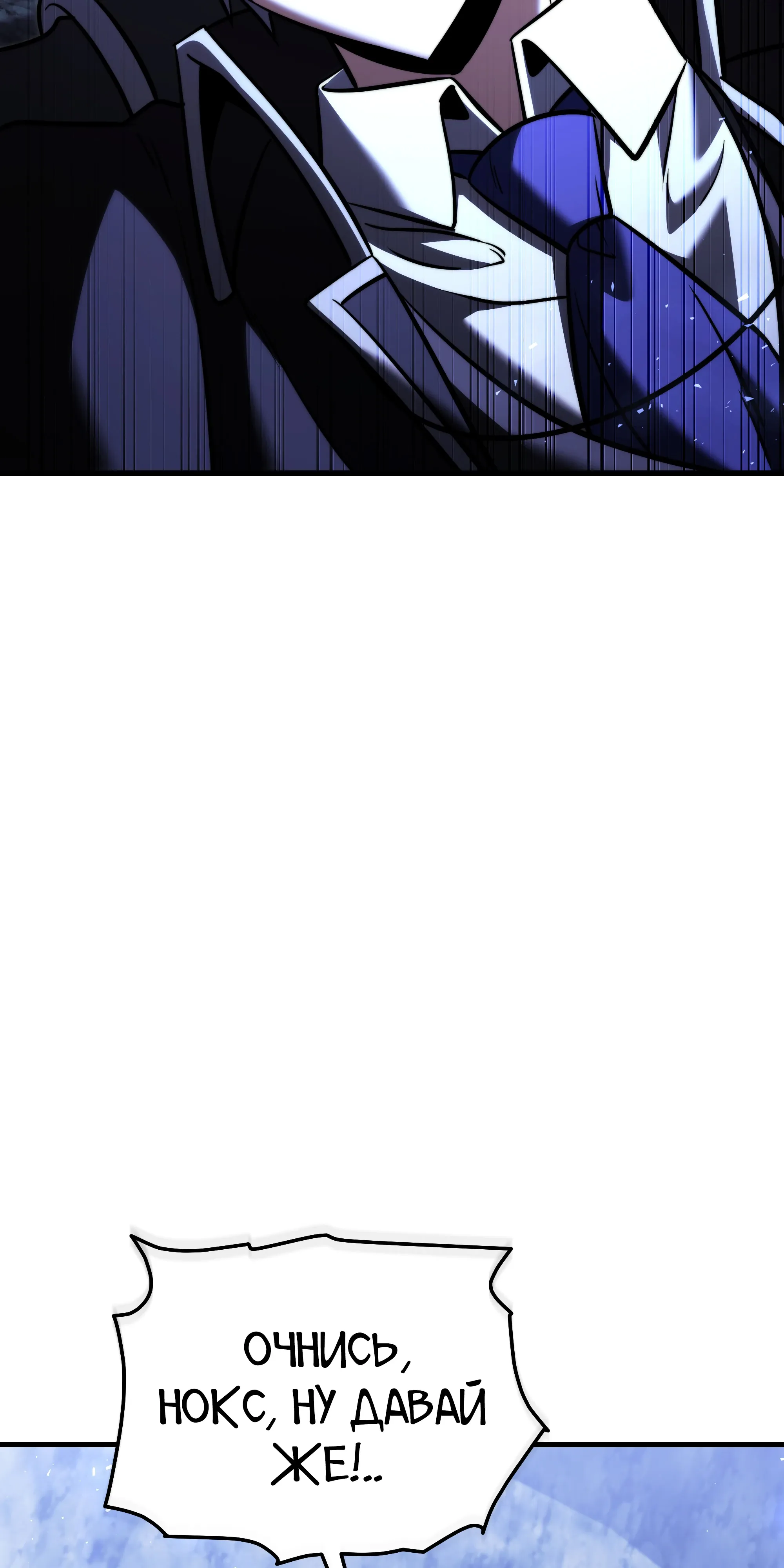 Манга Тёмный рыцарь, ограниченный по времени - Глава 135 Страница 97