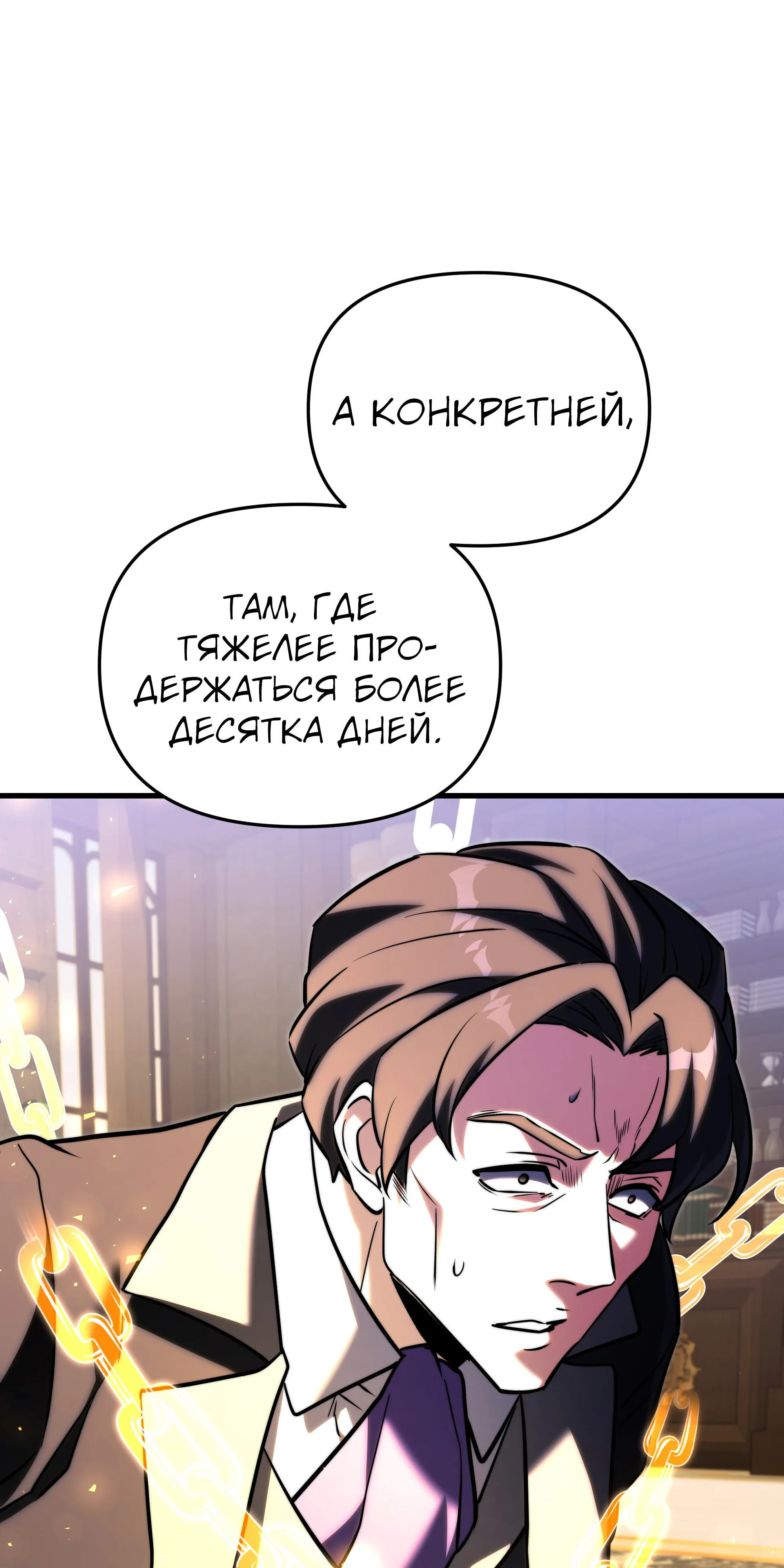 Манга Тёмный рыцарь, ограниченный по времени - Глава 135 Страница 18