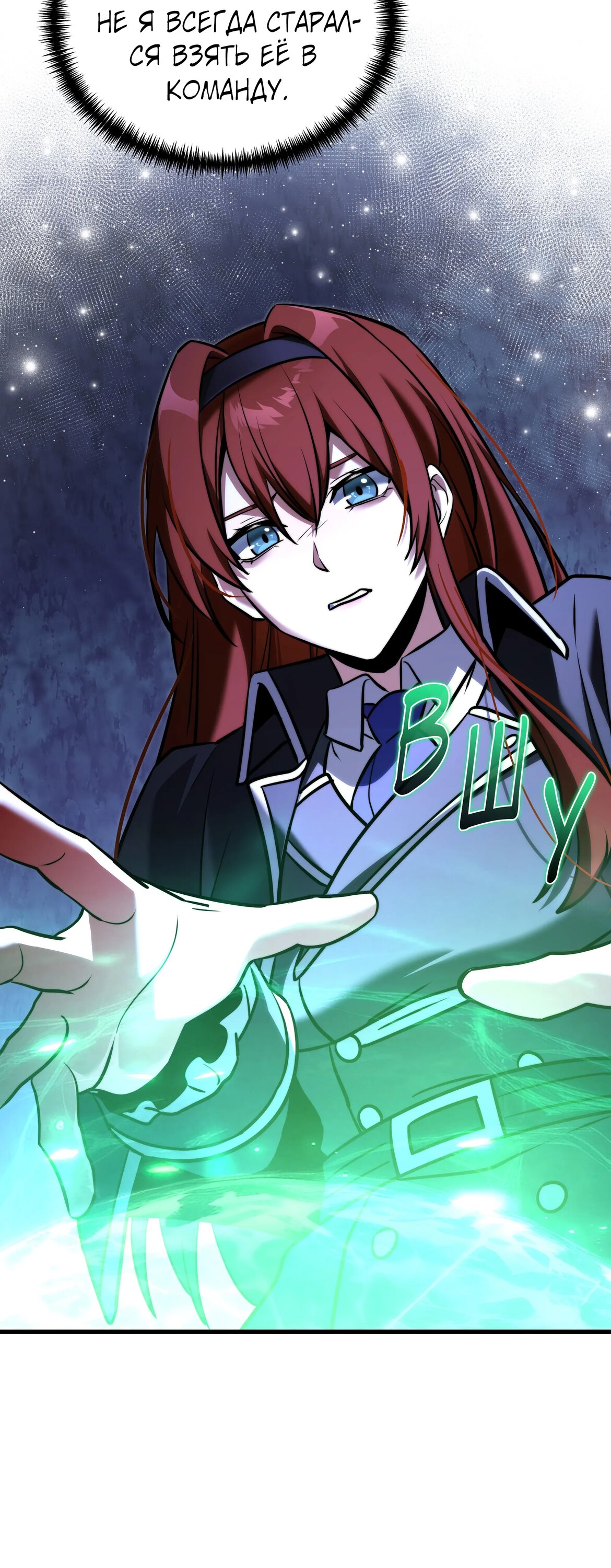 Манга Тёмный рыцарь, ограниченный по времени - Глава 135 Страница 79