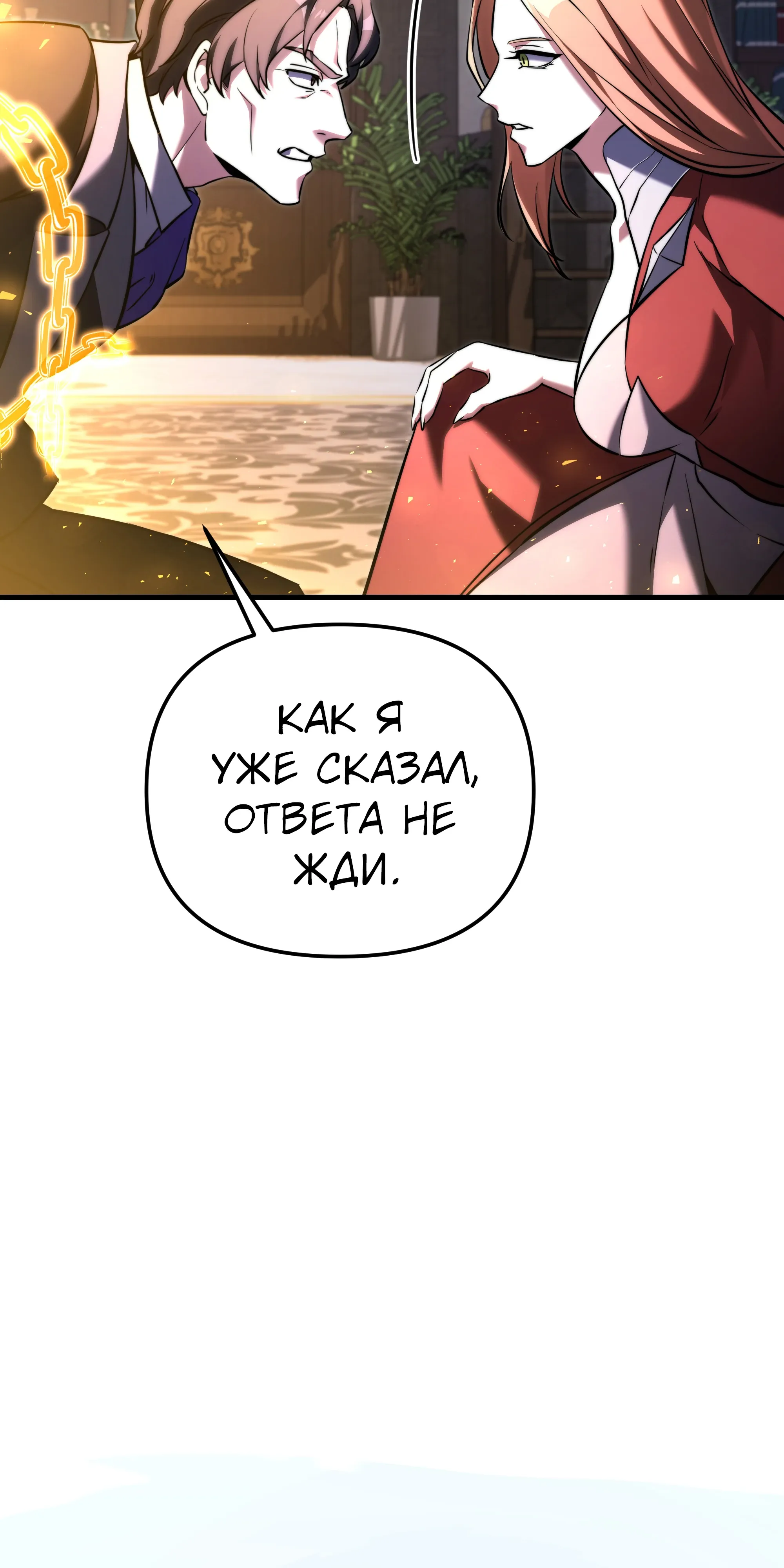 Манга Тёмный рыцарь, ограниченный по времени - Глава 135 Страница 12