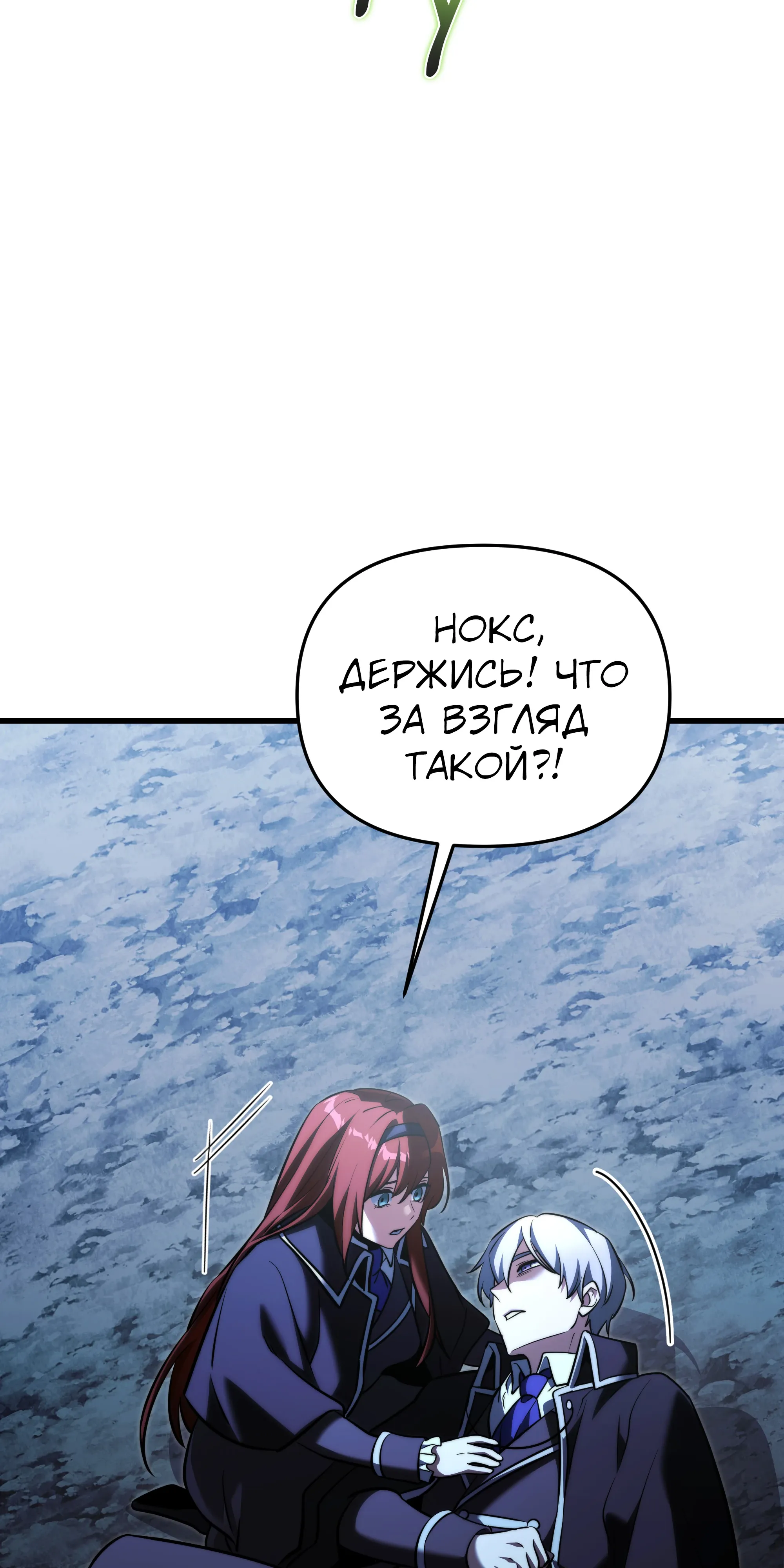 Манга Тёмный рыцарь, ограниченный по времени - Глава 135 Страница 81