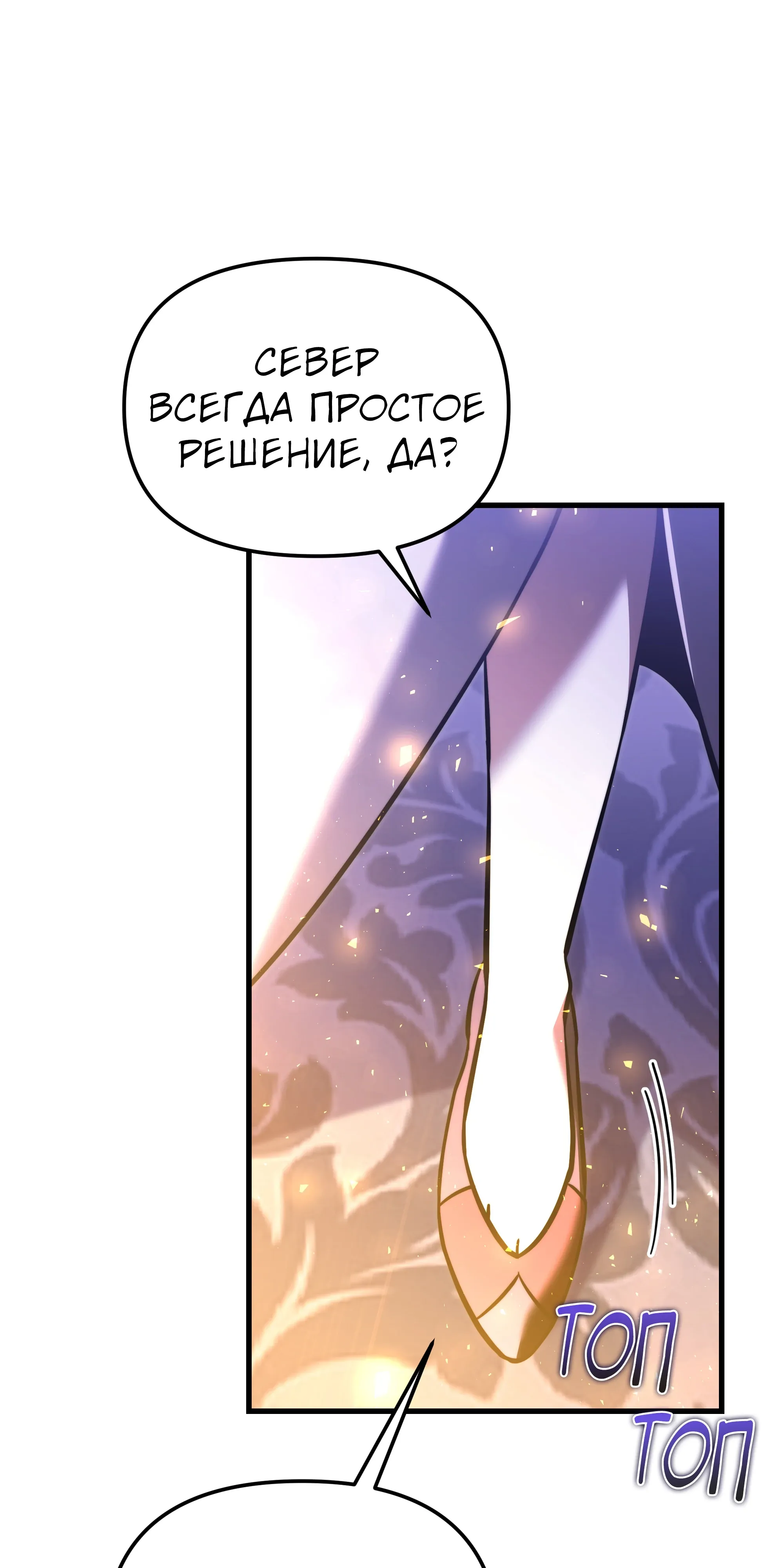 Манга Тёмный рыцарь, ограниченный по времени - Глава 135 Страница 9