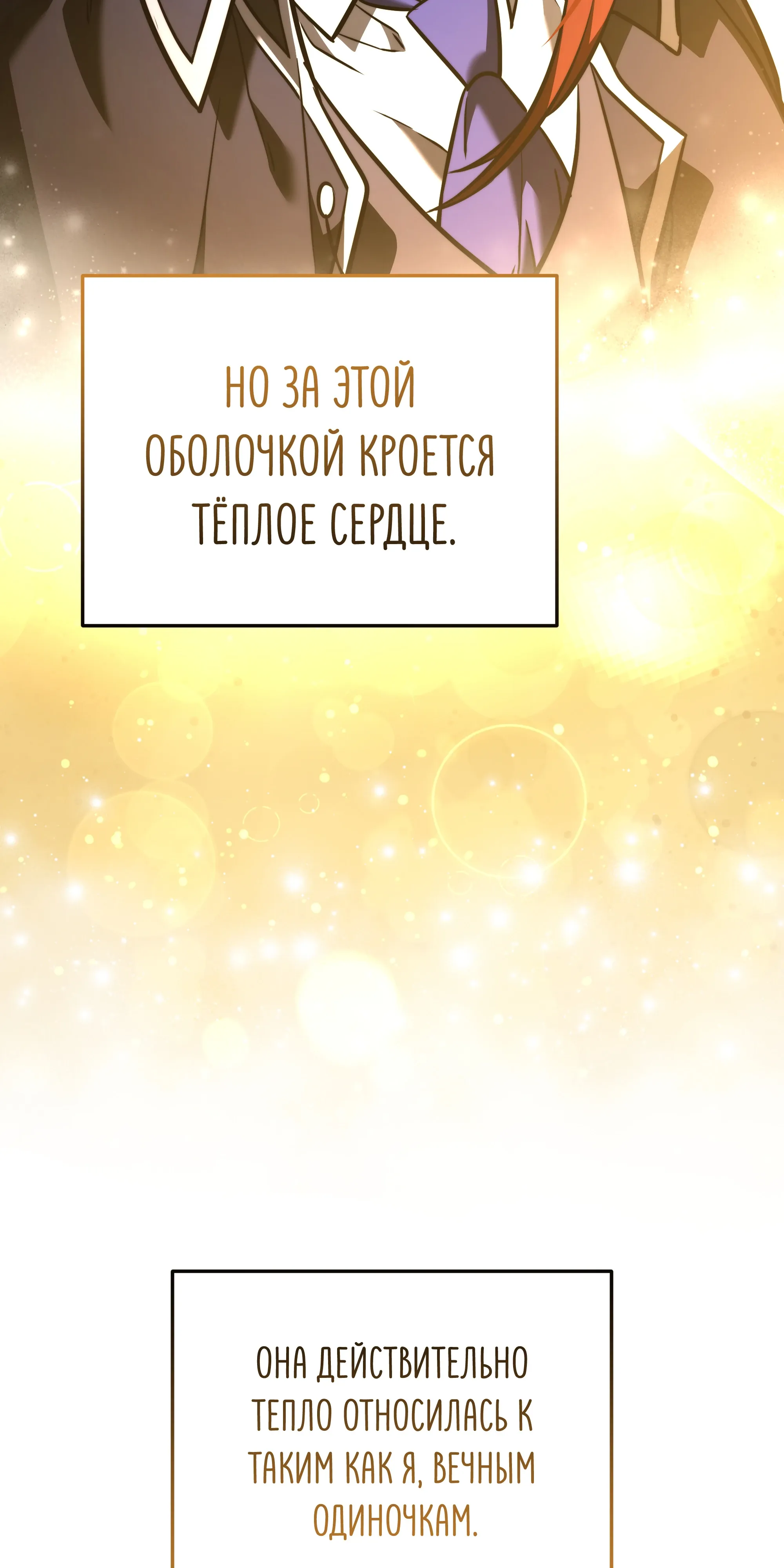 Манга Тёмный рыцарь, ограниченный по времени - Глава 135 Страница 77