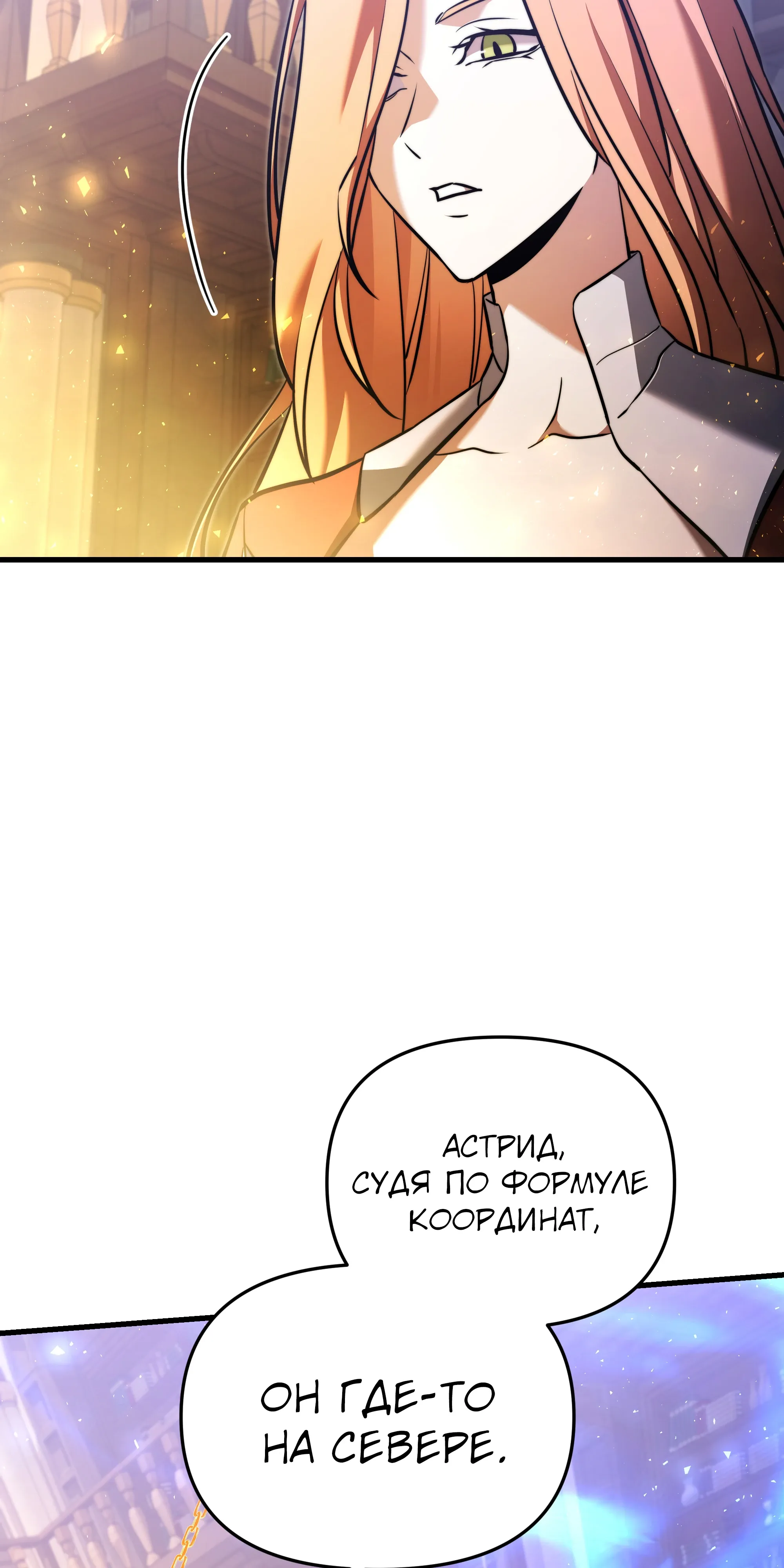 Манга Тёмный рыцарь, ограниченный по времени - Глава 135 Страница 5