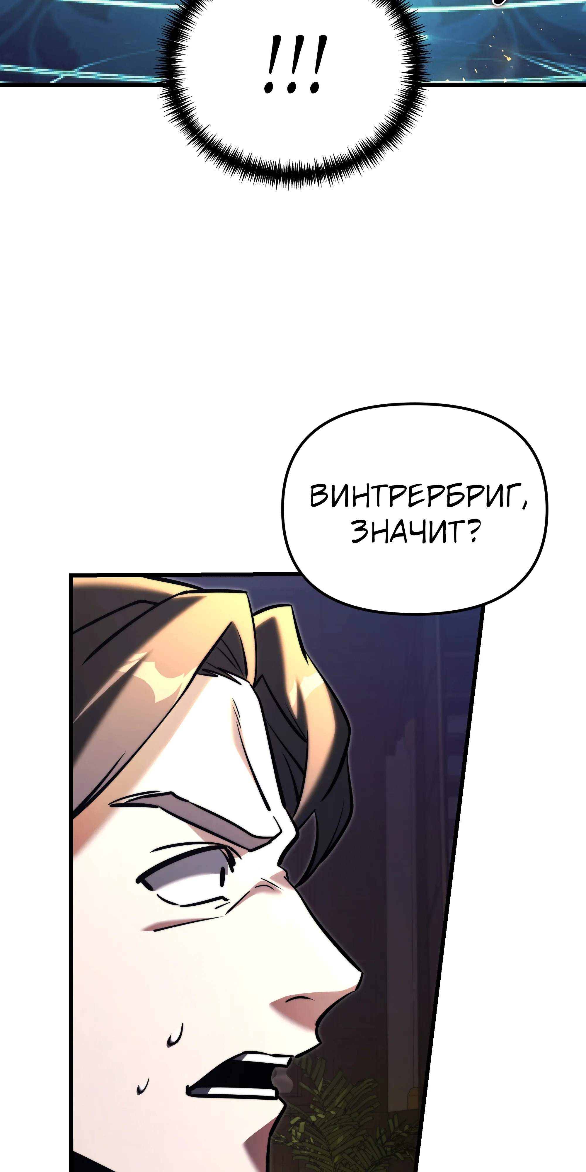 Манга Тёмный рыцарь, ограниченный по времени - Глава 135 Страница 15