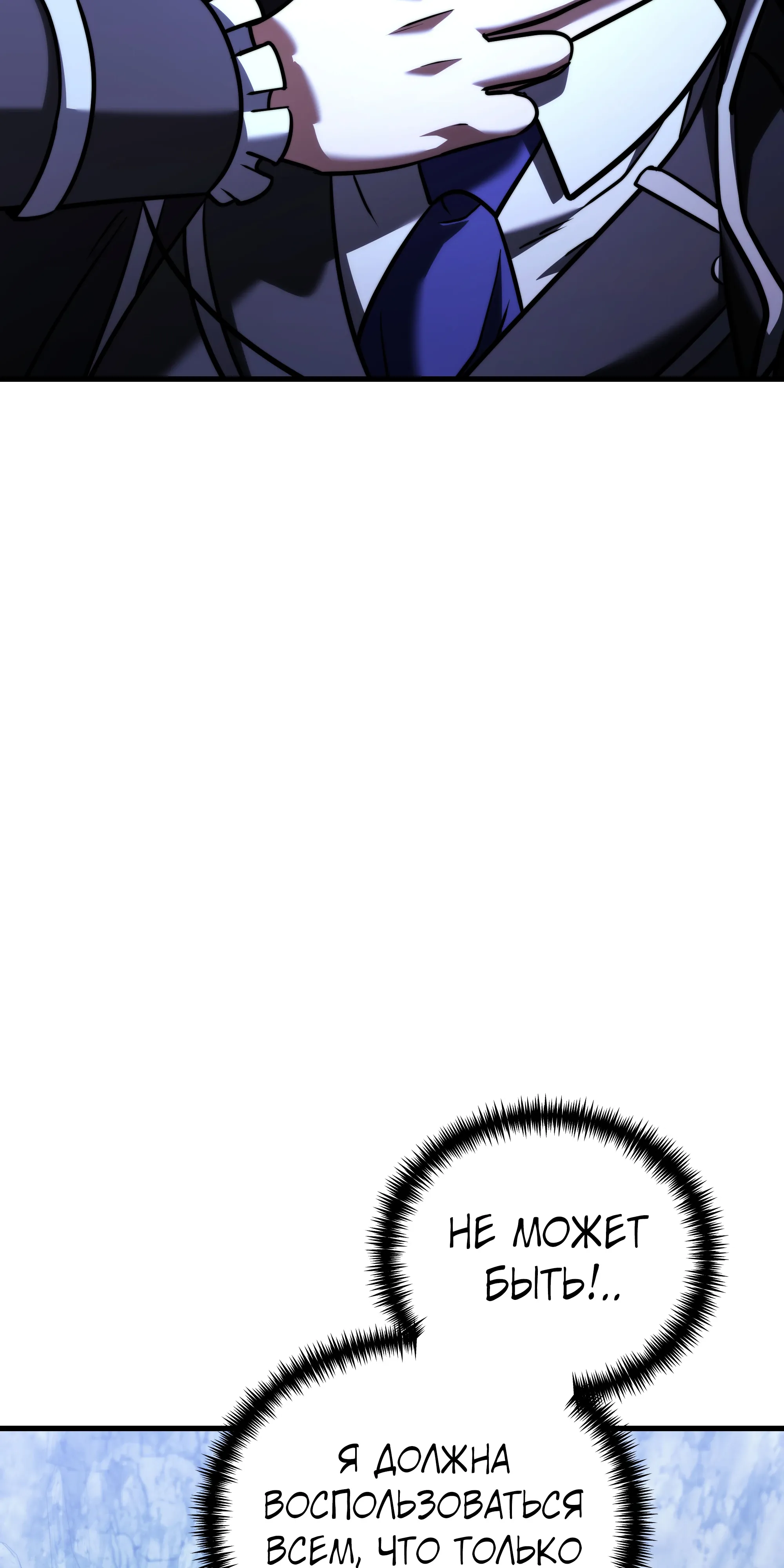 Манга Тёмный рыцарь, ограниченный по времени - Глава 135 Страница 101