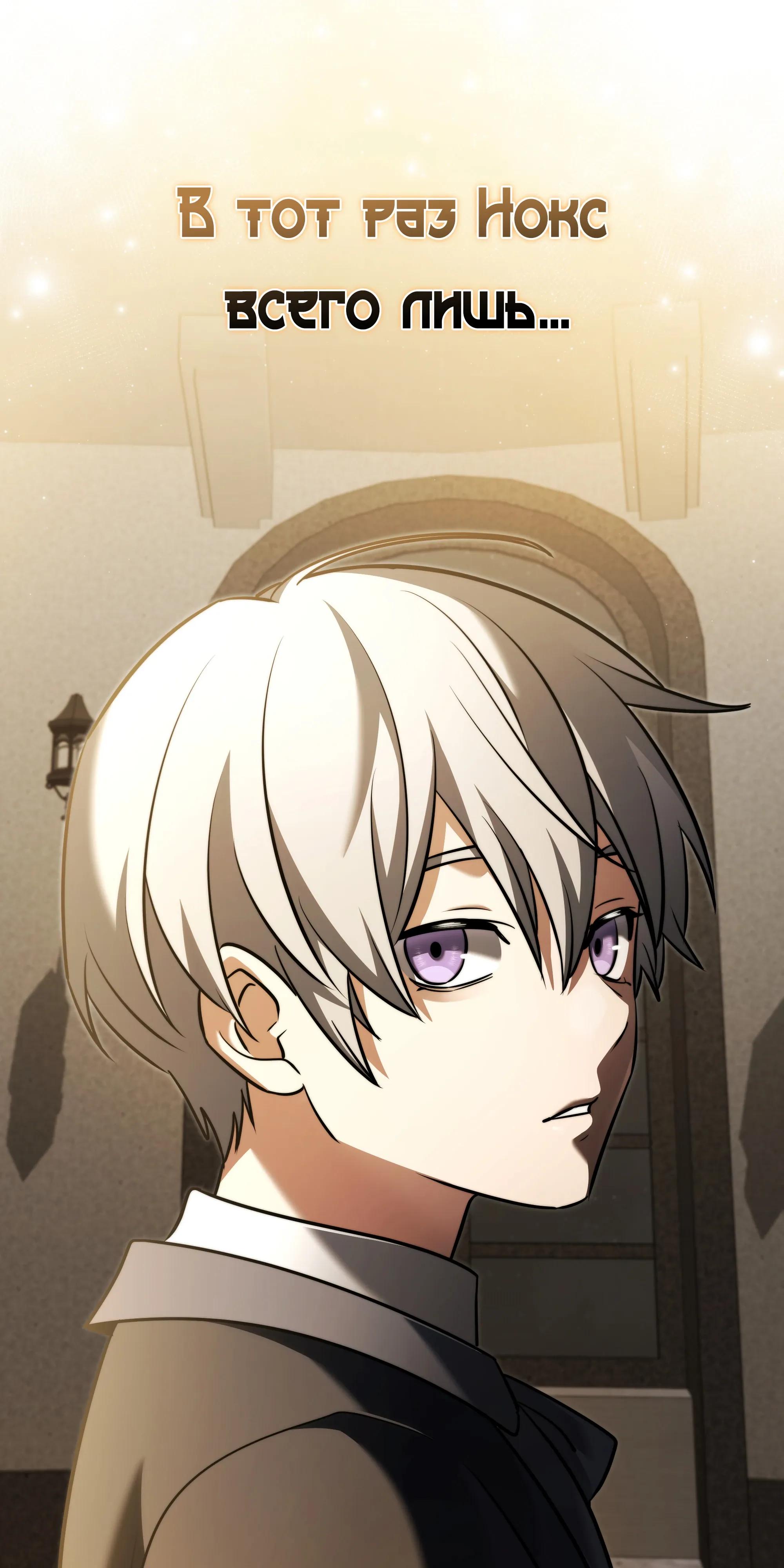 Манга Тёмный рыцарь, ограниченный по времени - Глава 135 Страница 116