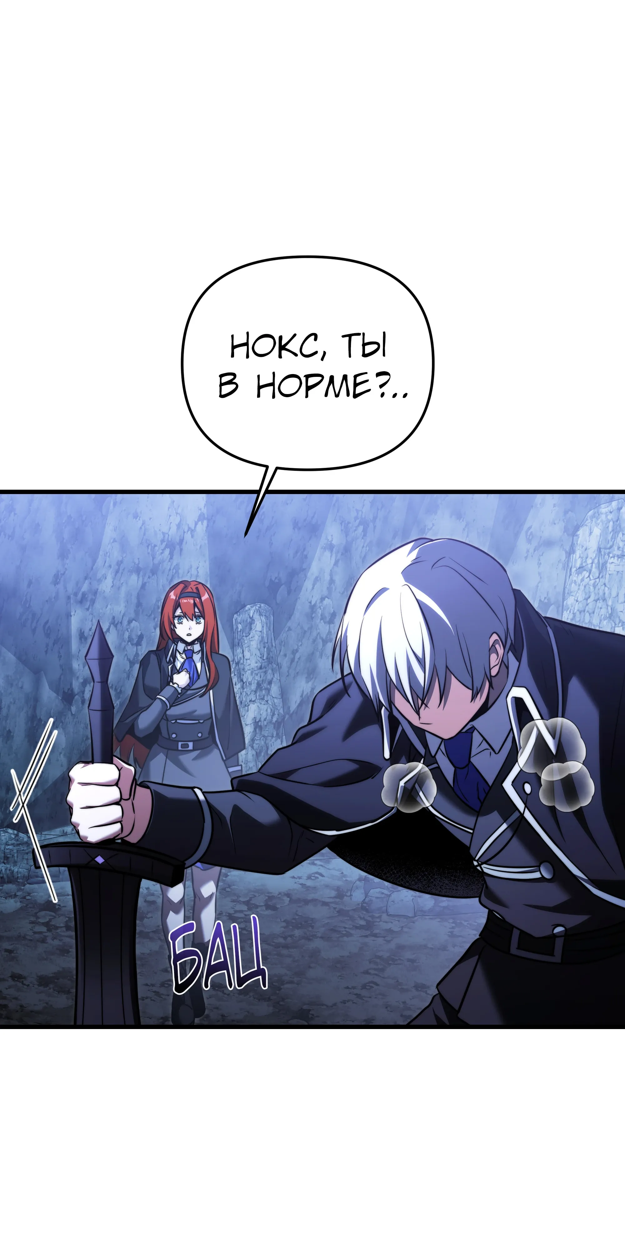 Манга Тёмный рыцарь, ограниченный по времени - Глава 135 Страница 66