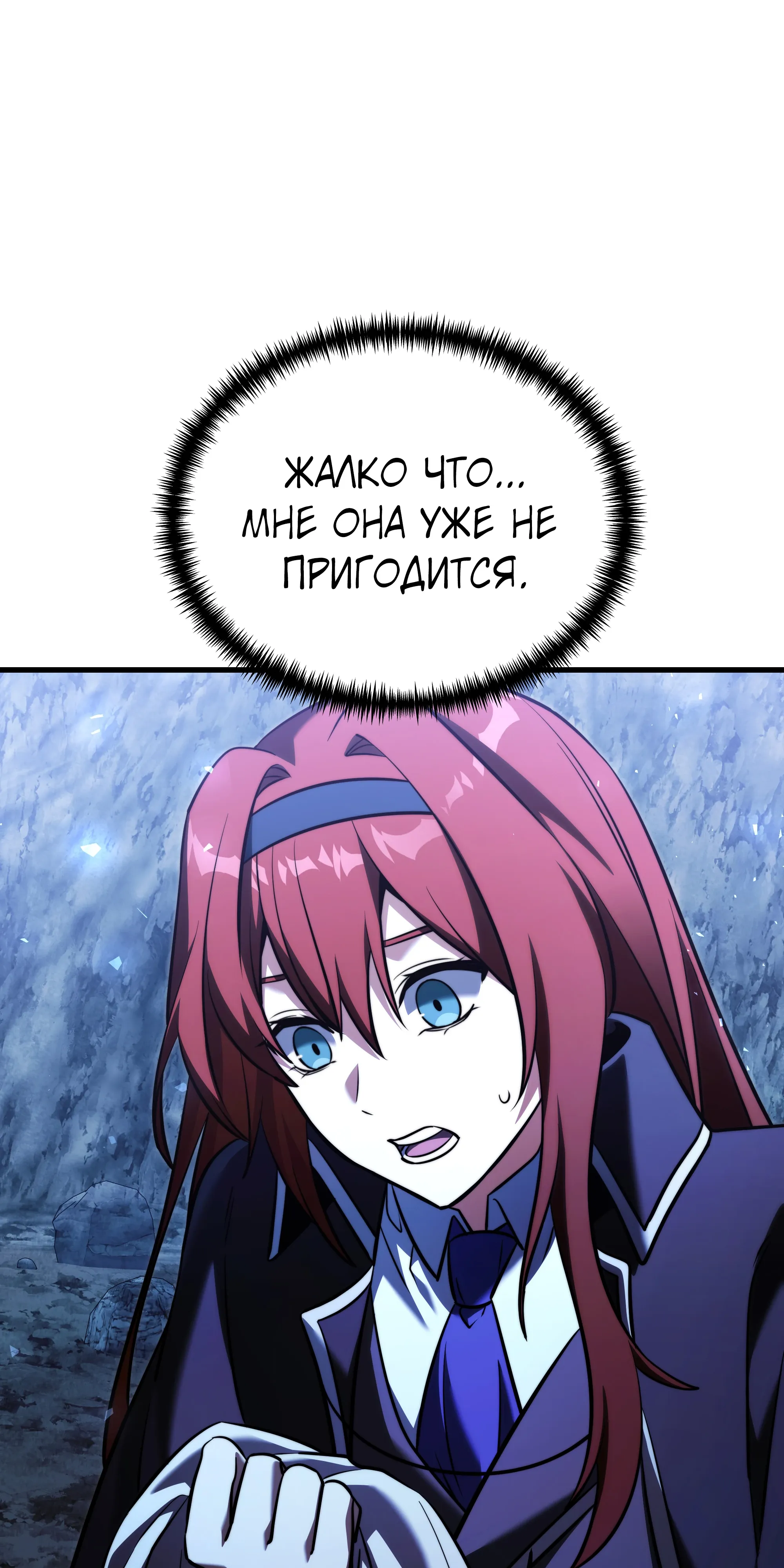 Манга Тёмный рыцарь, ограниченный по времени - Глава 135 Страница 88