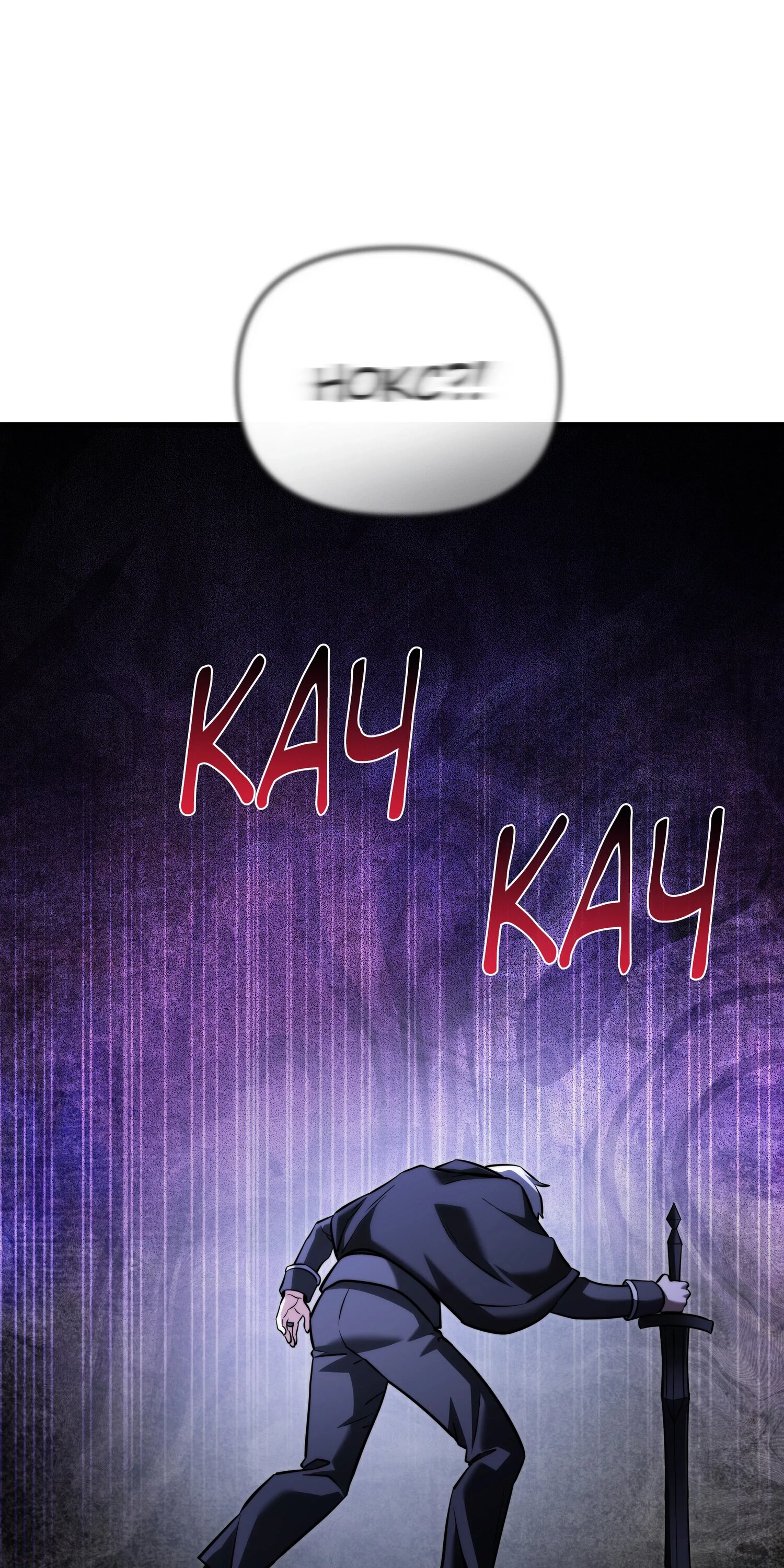 Манга Тёмный рыцарь, ограниченный по времени - Глава 135 Страница 67