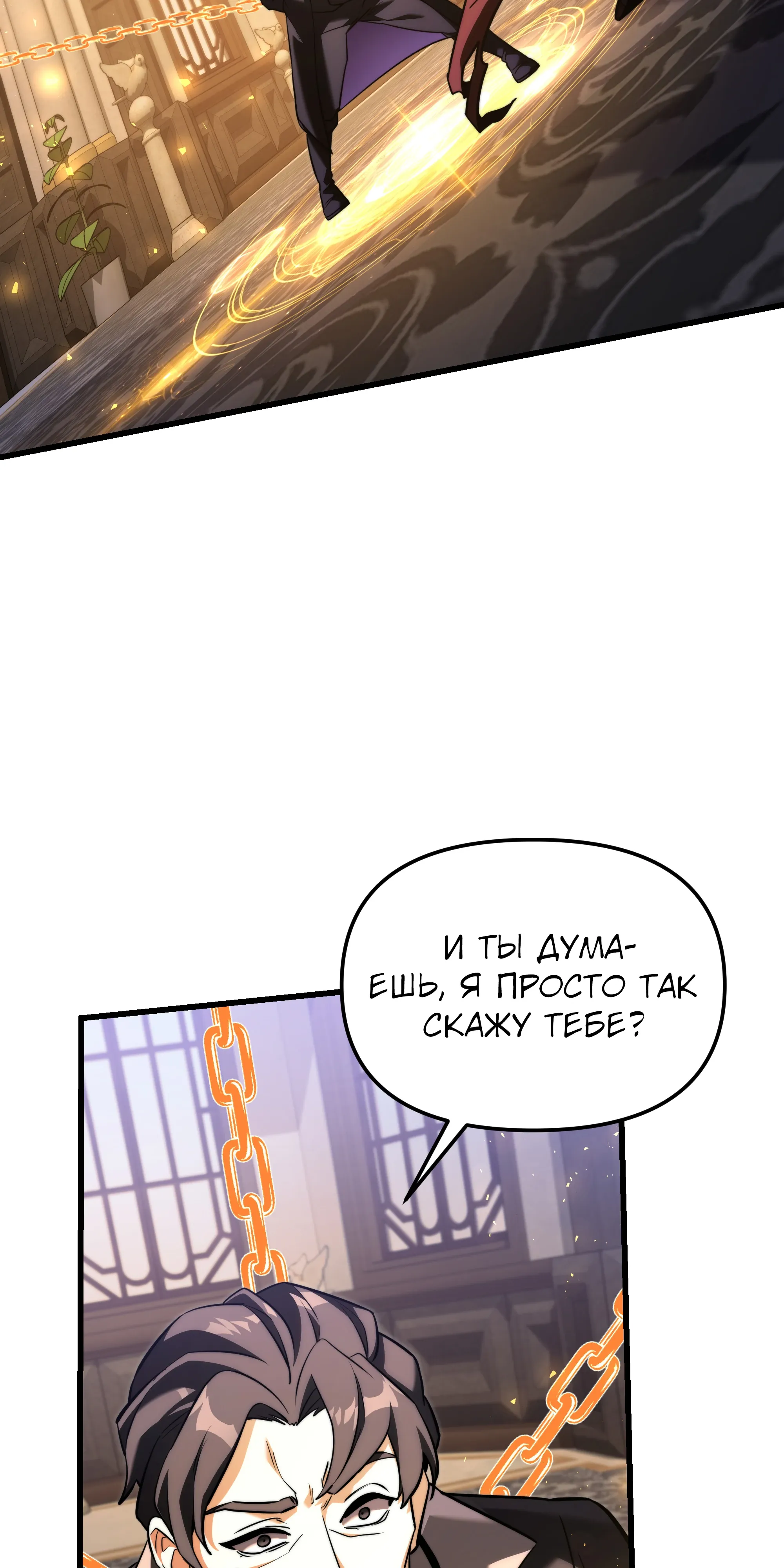 Манга Тёмный рыцарь, ограниченный по времени - Глава 135 Страница 3