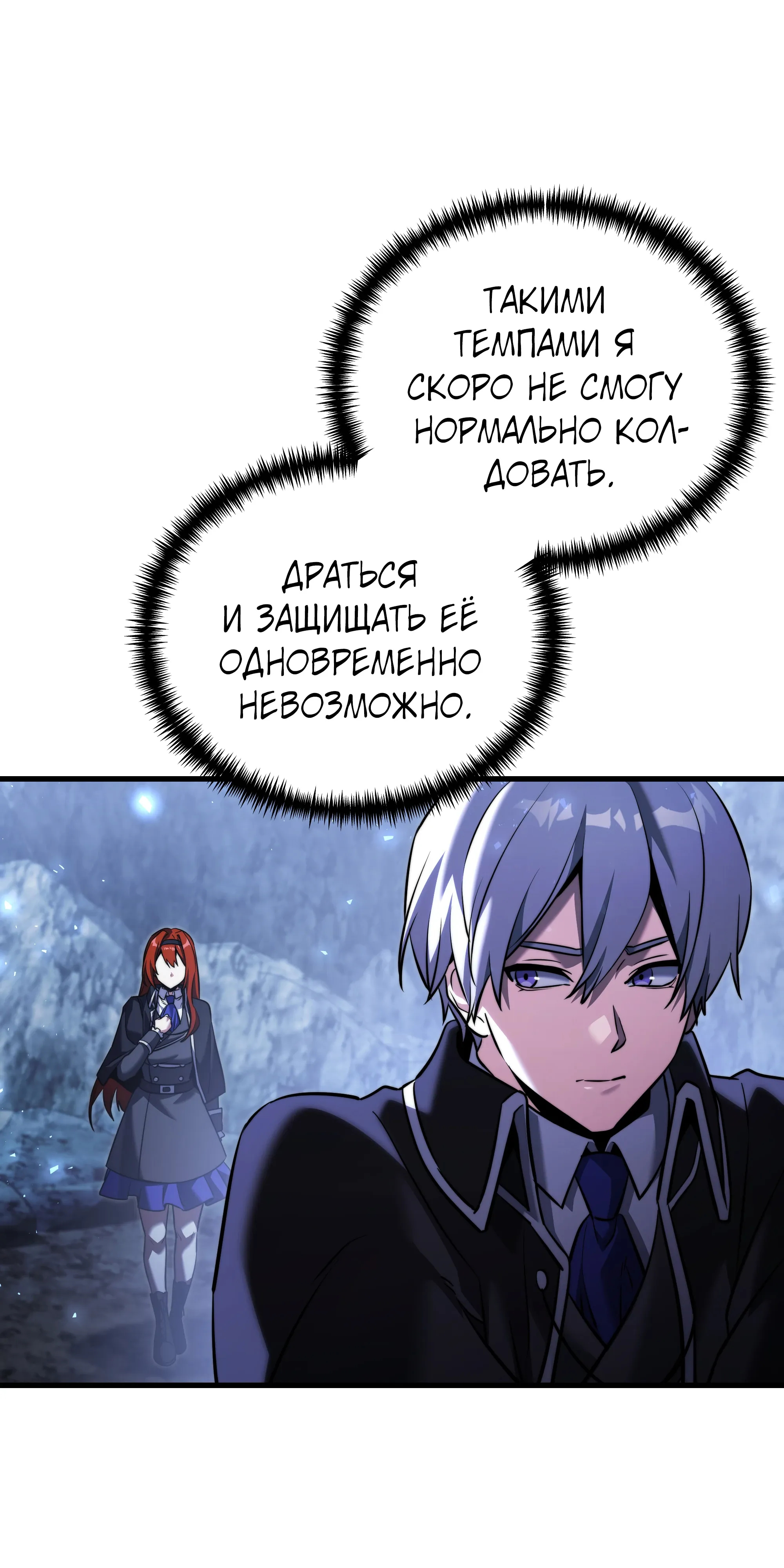 Манга Тёмный рыцарь, ограниченный по времени - Глава 135 Страница 60