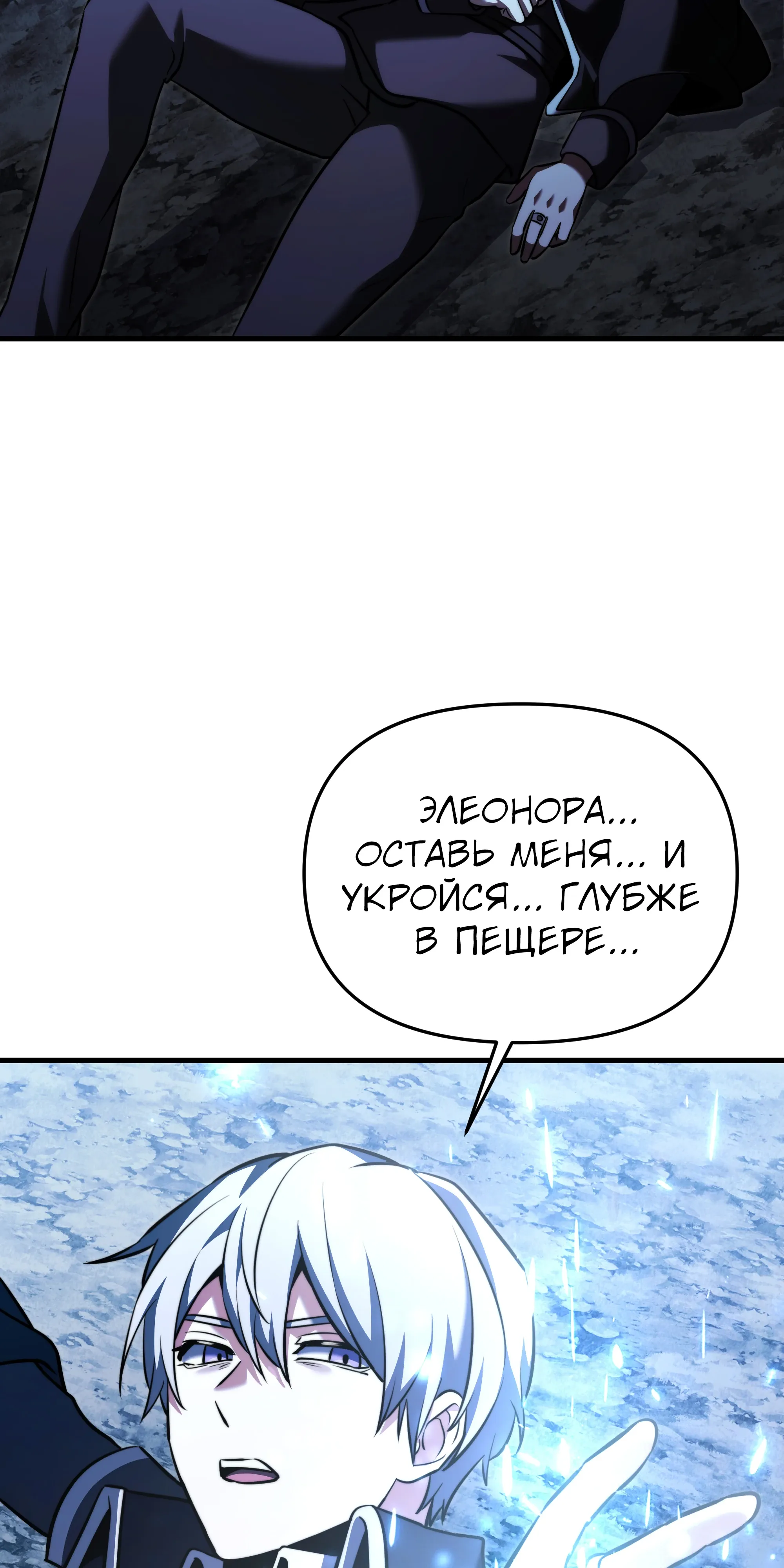 Манга Тёмный рыцарь, ограниченный по времени - Глава 135 Страница 82