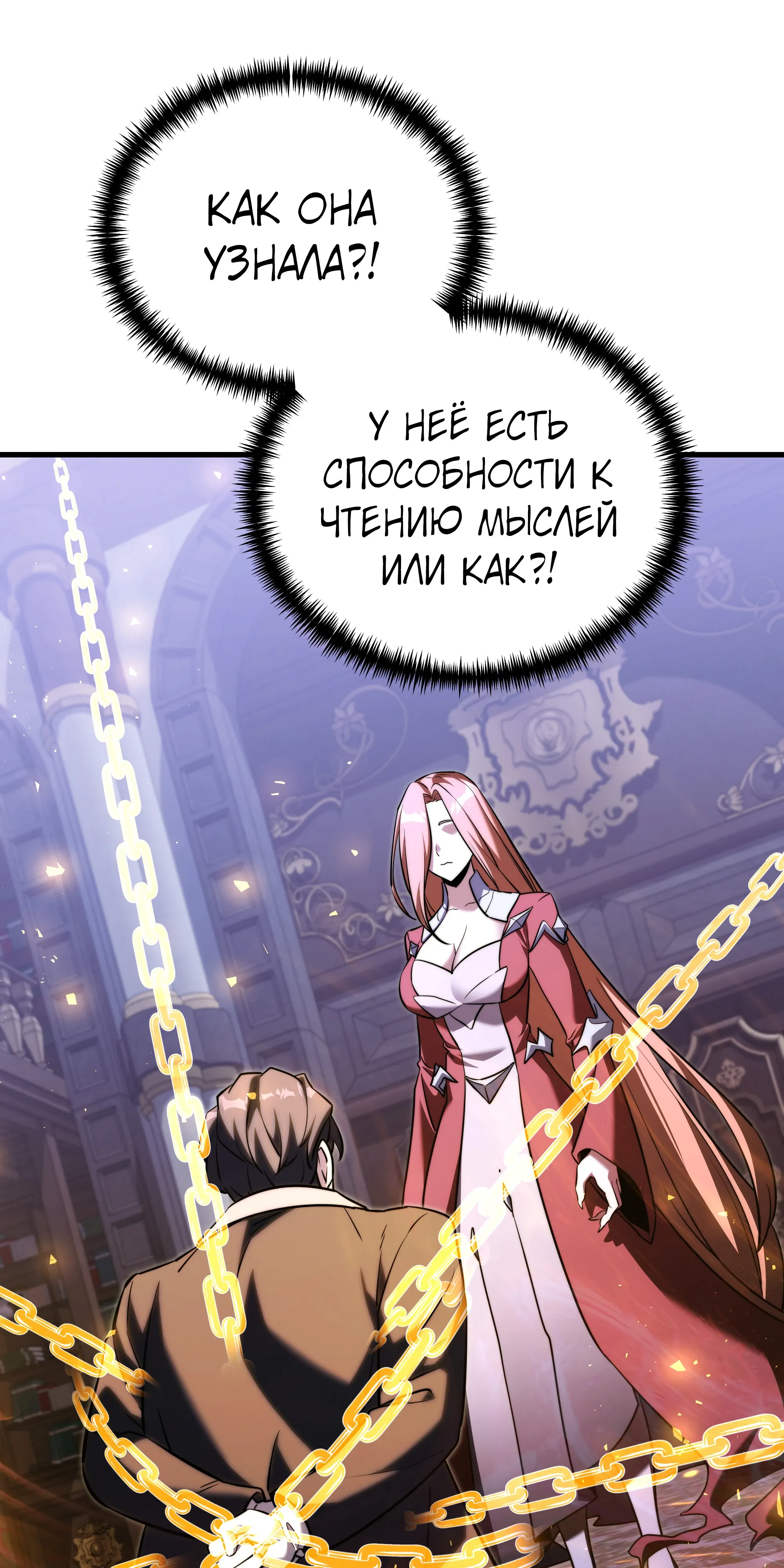 Манга Тёмный рыцарь, ограниченный по времени - Глава 135 Страница 25