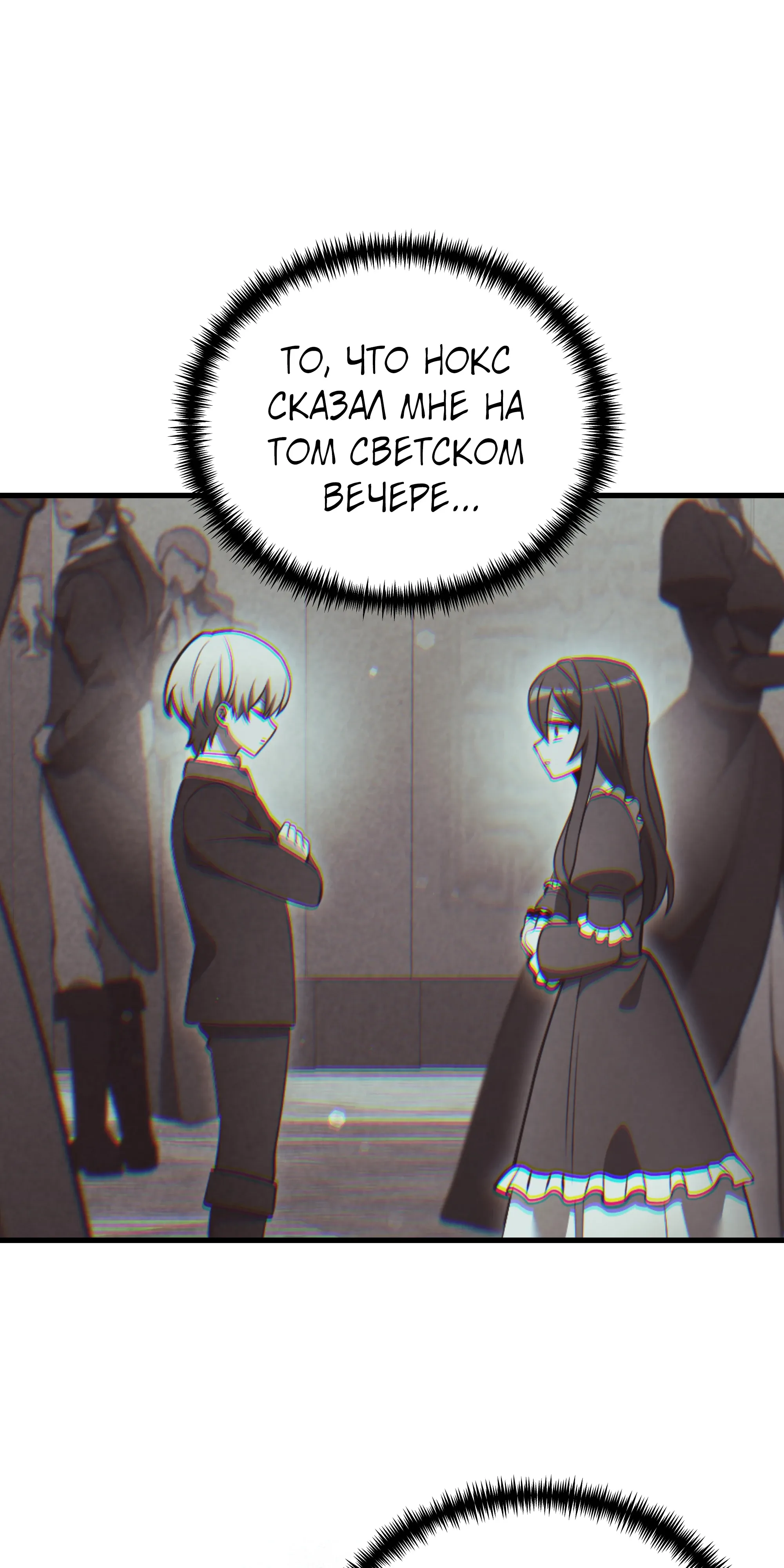 Манга Тёмный рыцарь, ограниченный по времени - Глава 135 Страница 109