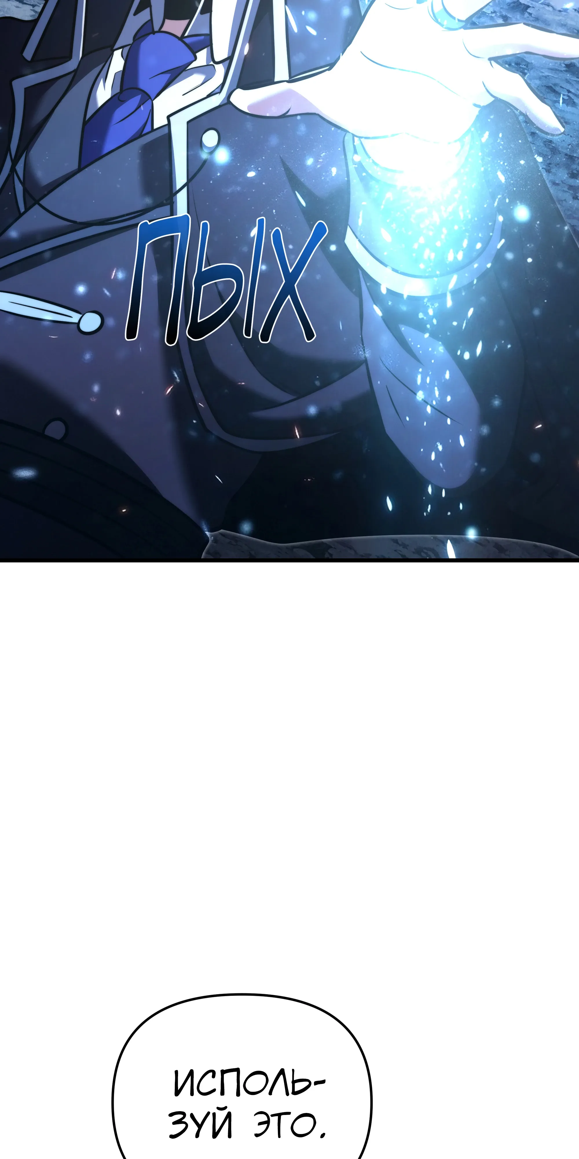 Манга Тёмный рыцарь, ограниченный по времени - Глава 135 Страница 83