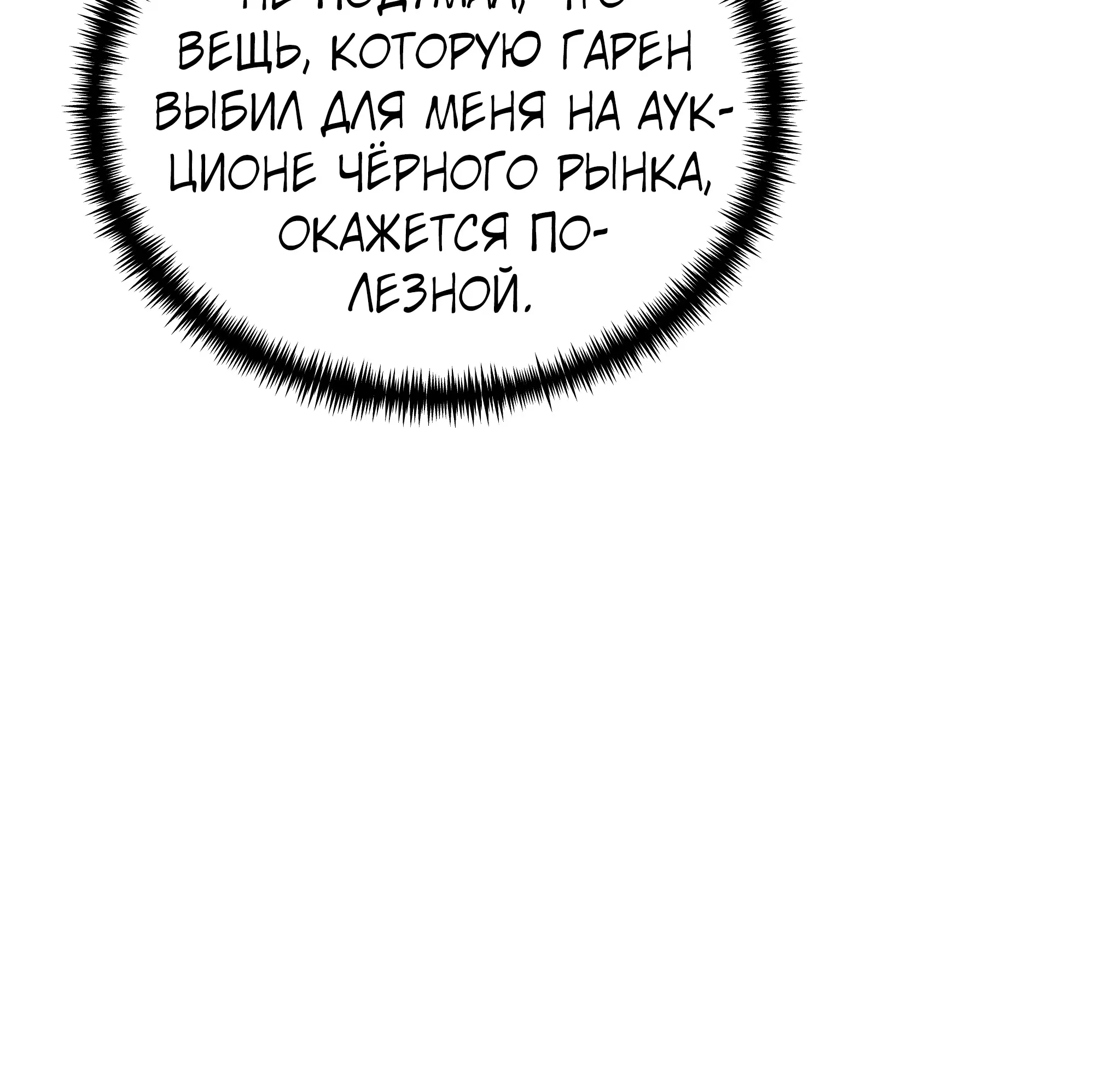 Манга Тёмный рыцарь, ограниченный по времени - Глава 135 Страница 87