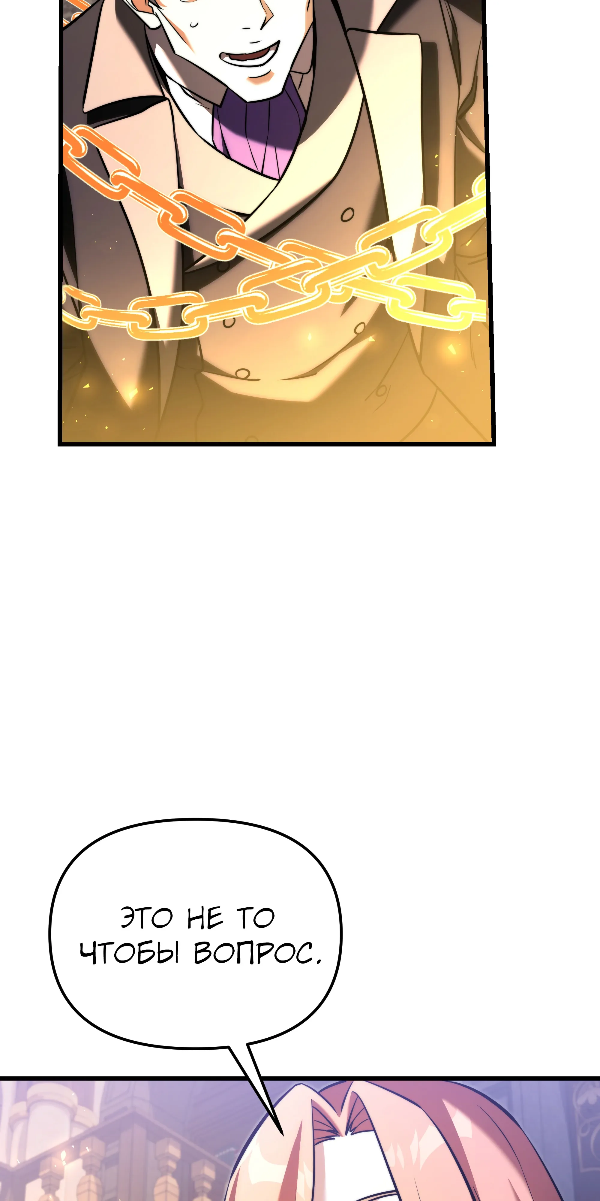 Манга Тёмный рыцарь, ограниченный по времени - Глава 135 Страница 4