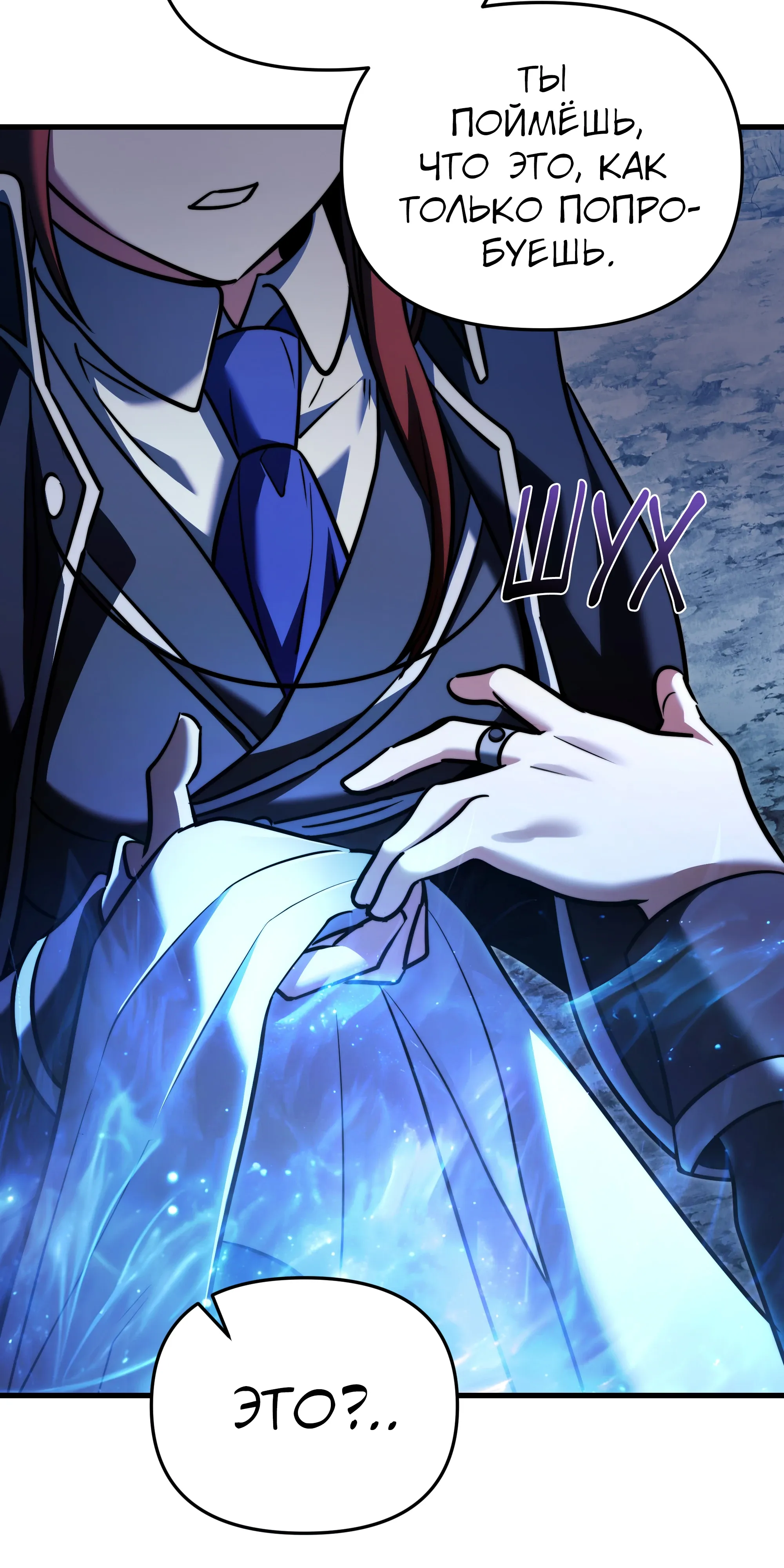 Манга Тёмный рыцарь, ограниченный по времени - Глава 135 Страница 84