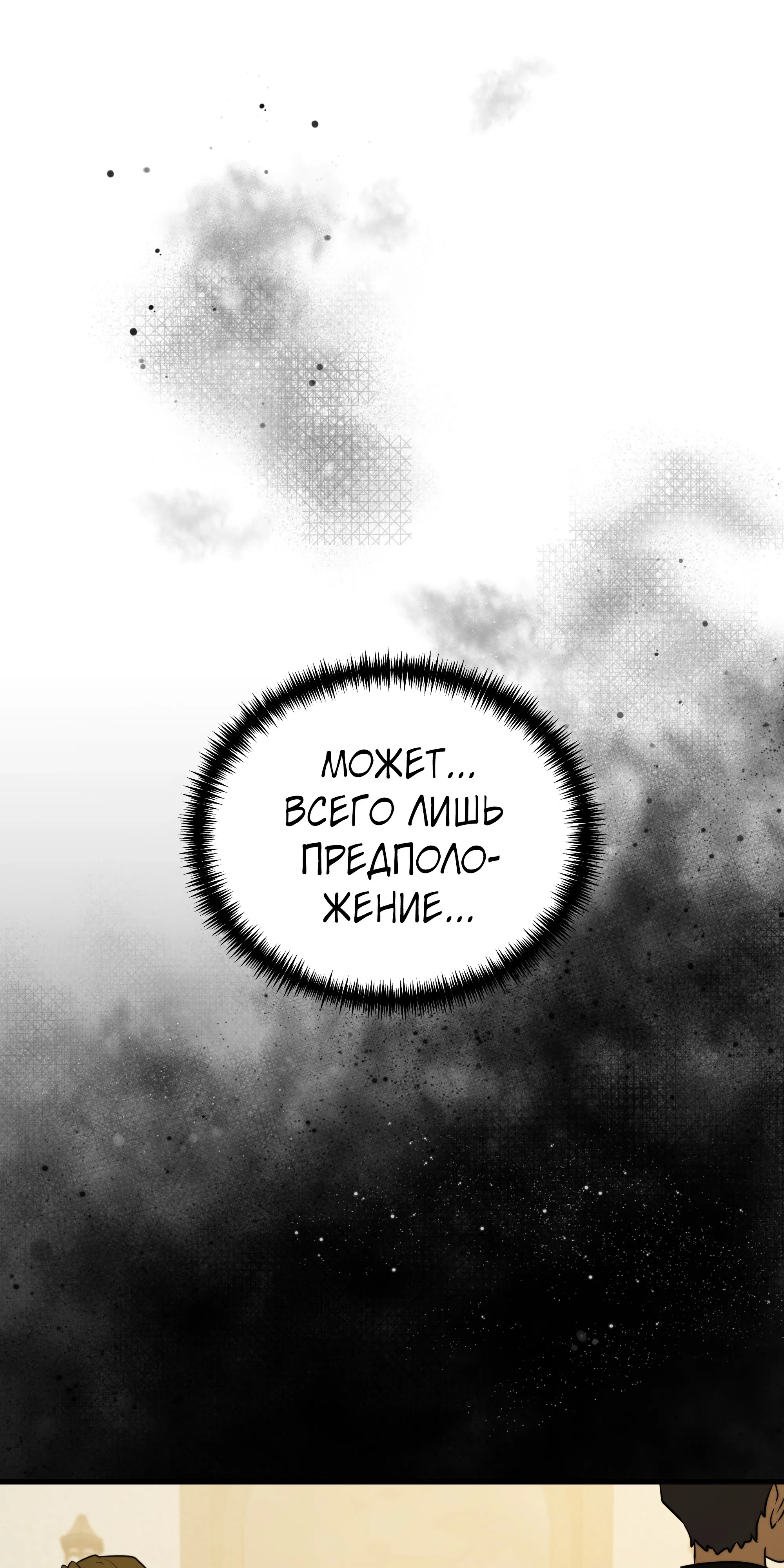 Манга Тёмный рыцарь, ограниченный по времени - Глава 135 Страница 113