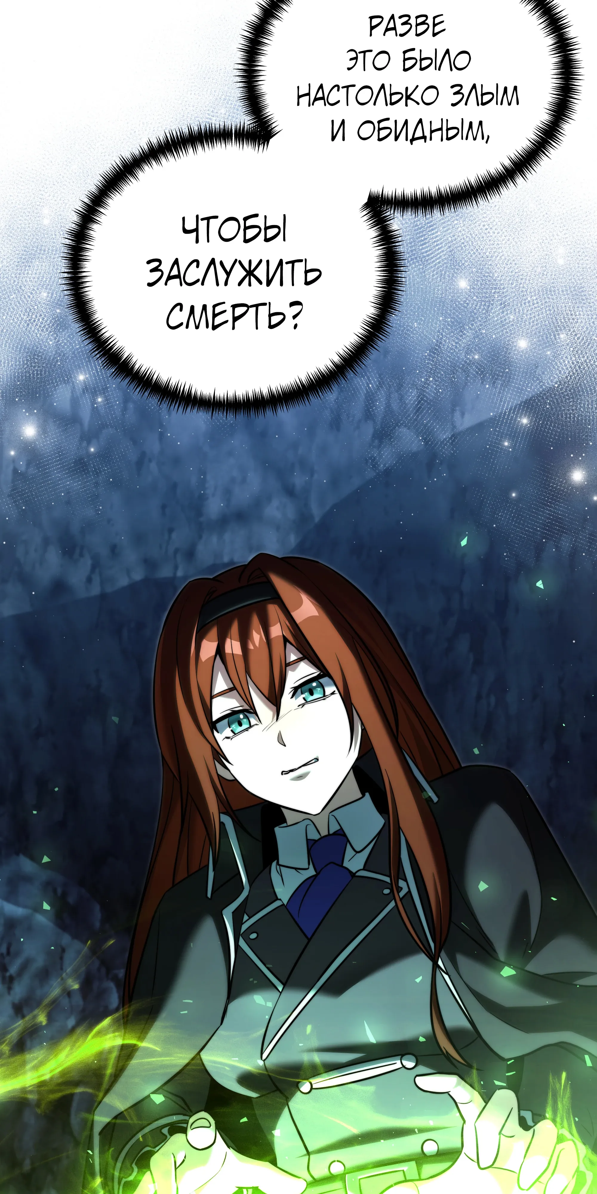 Манга Тёмный рыцарь, ограниченный по времени - Глава 135 Страница 110