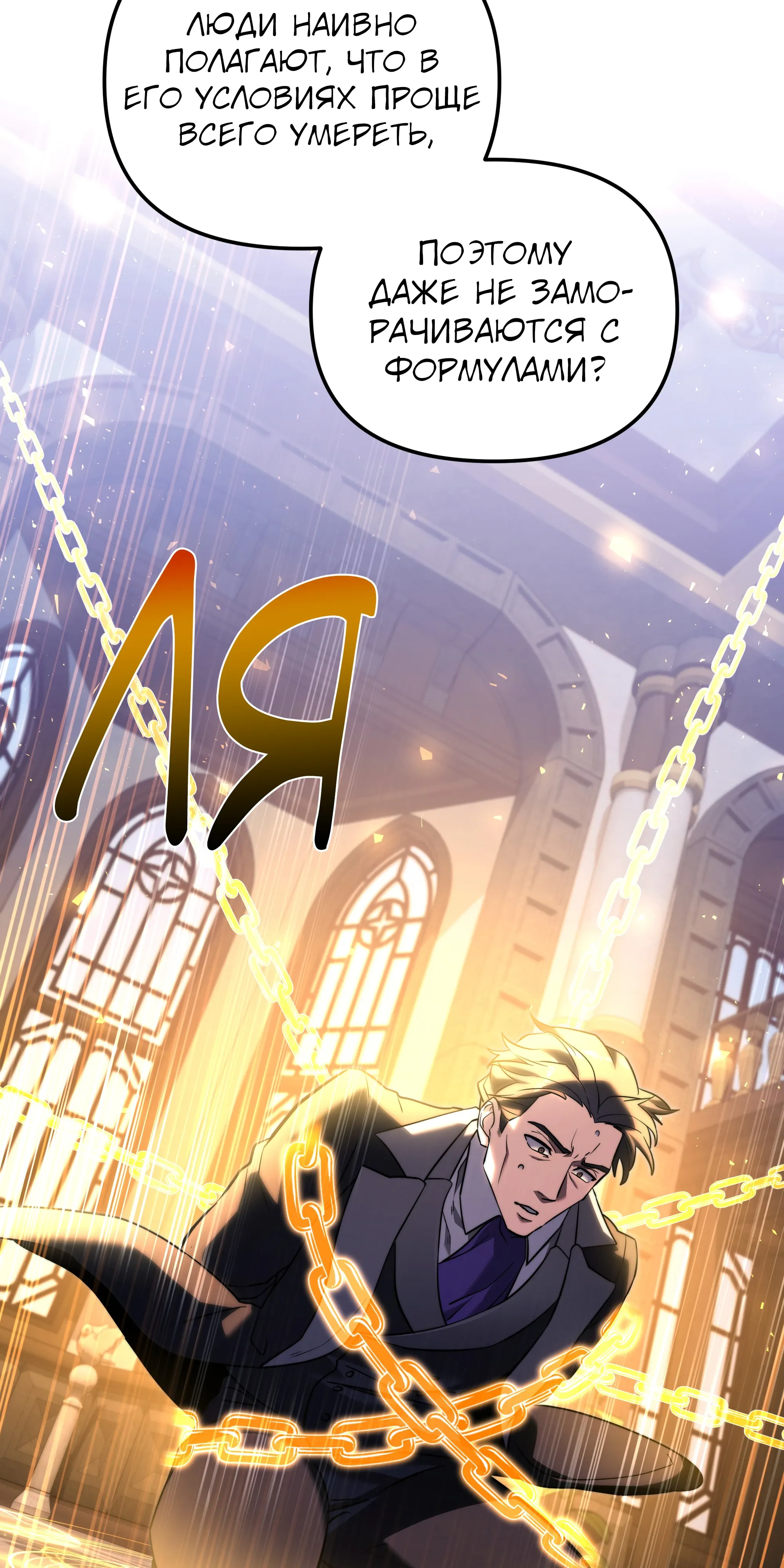 Манга Тёмный рыцарь, ограниченный по времени - Глава 135 Страница 10