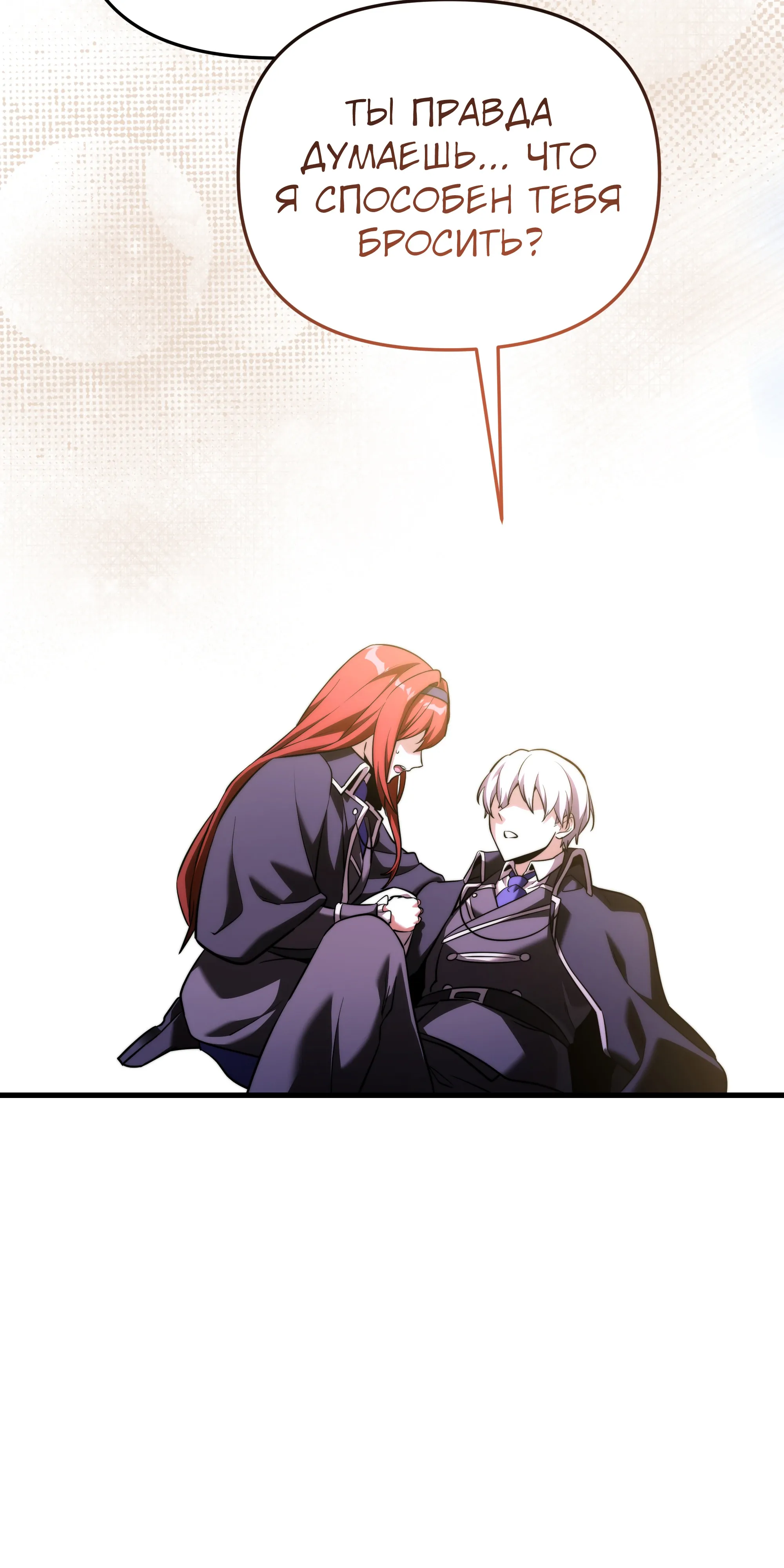 Манга Тёмный рыцарь, ограниченный по времени - Глава 135 Страница 90