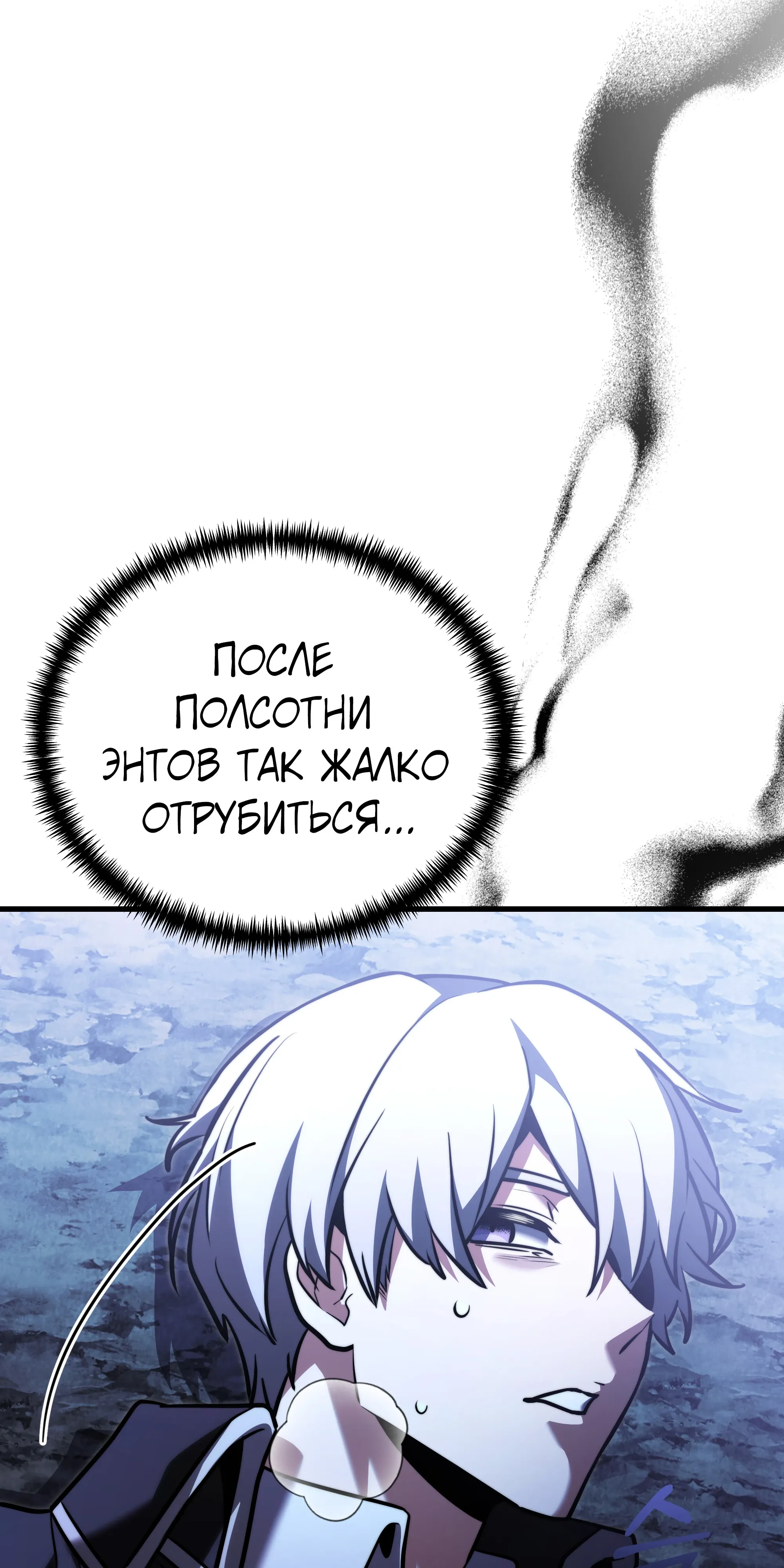 Манга Тёмный рыцарь, ограниченный по времени - Глава 135 Страница 71